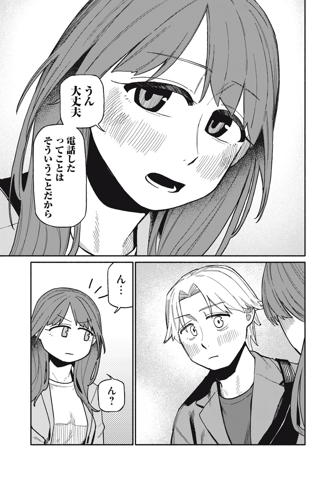 Boku wa Ano Yoru Ano Ko to - Chapter 27 - Page 3
