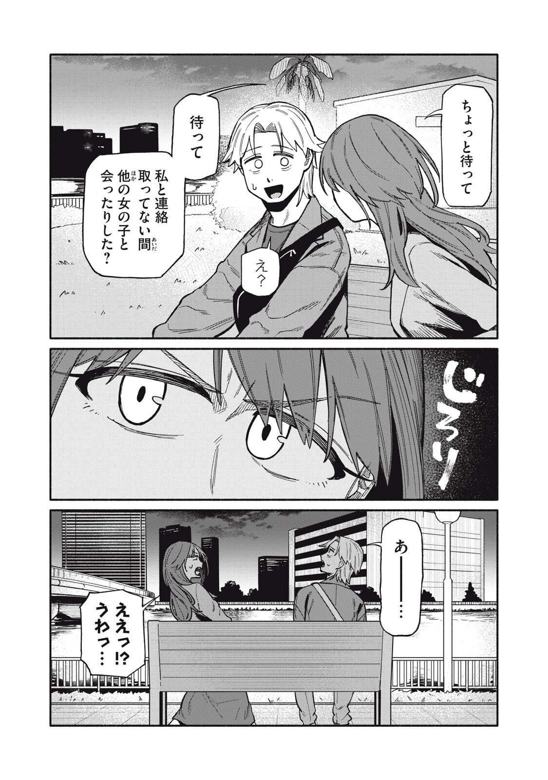 Boku wa Ano Yoru Ano Ko to - Chapter 27 - Page 4