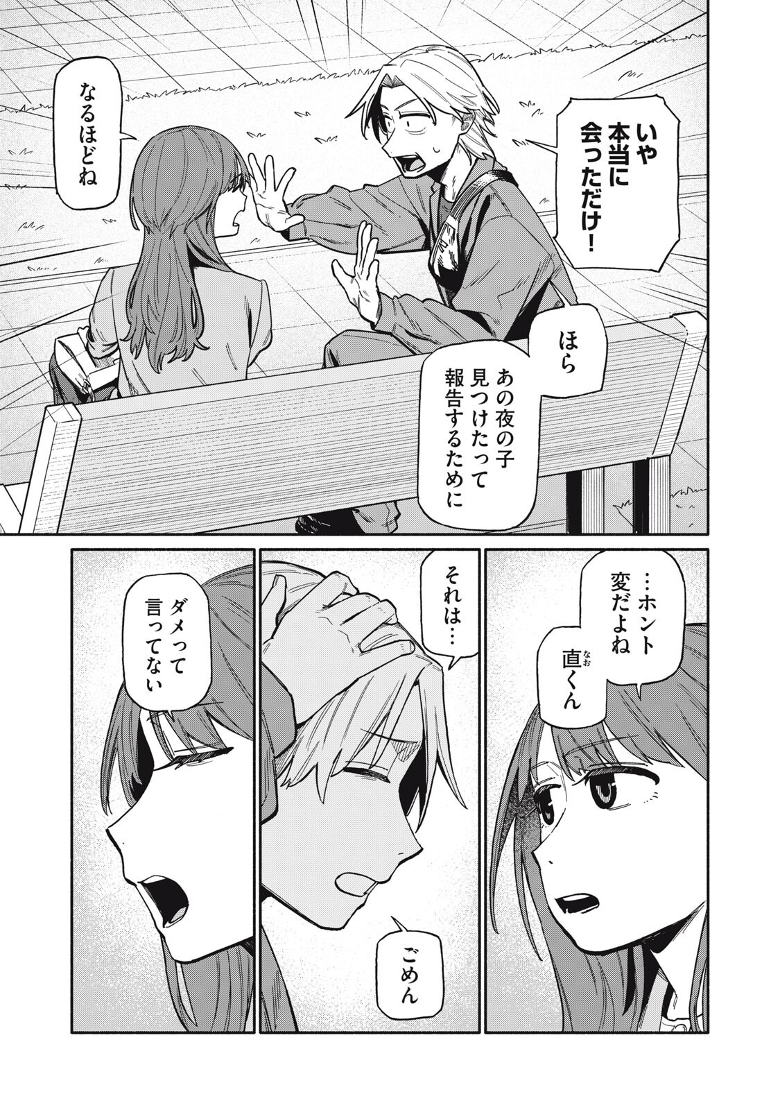 Boku wa Ano Yoru Ano Ko to - Chapter 27 - Page 5