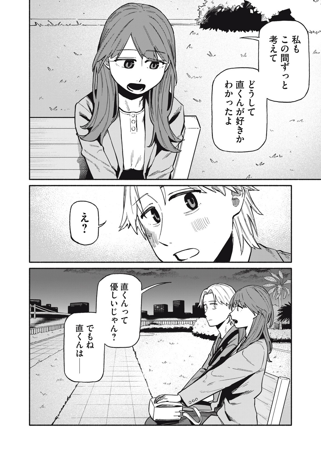 Boku wa Ano Yoru Ano Ko to - Chapter 27 - Page 6