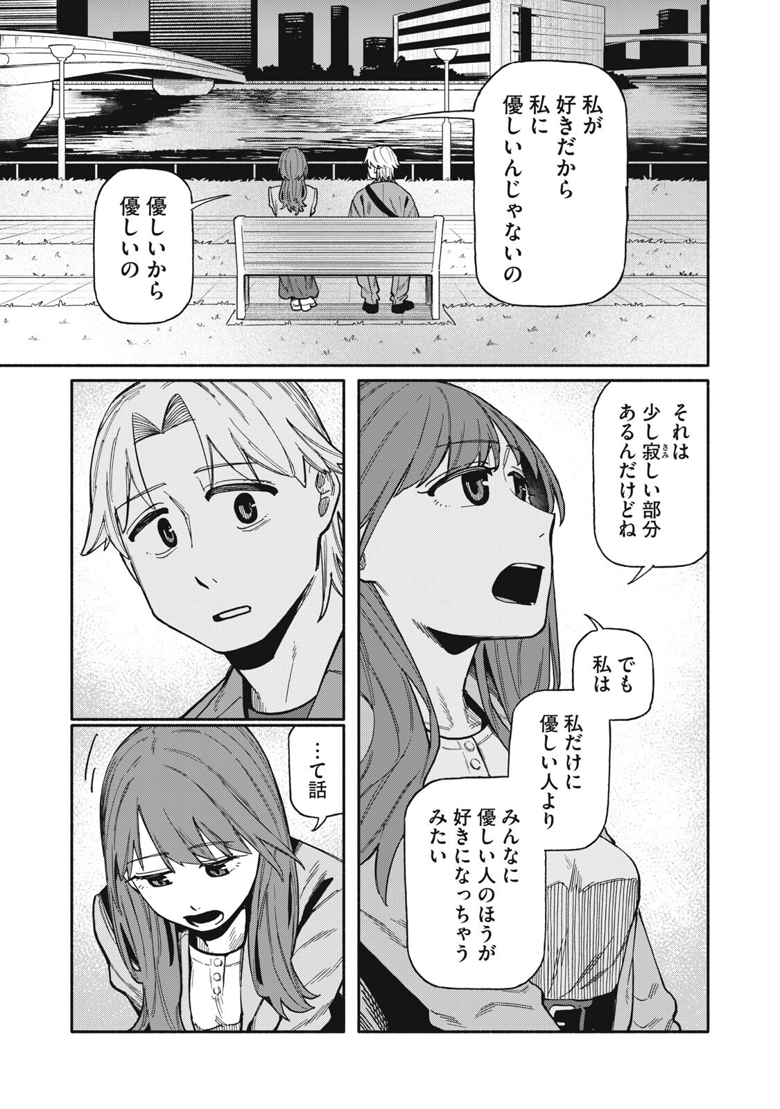 Boku wa Ano Yoru Ano Ko to - Chapter 27 - Page 7