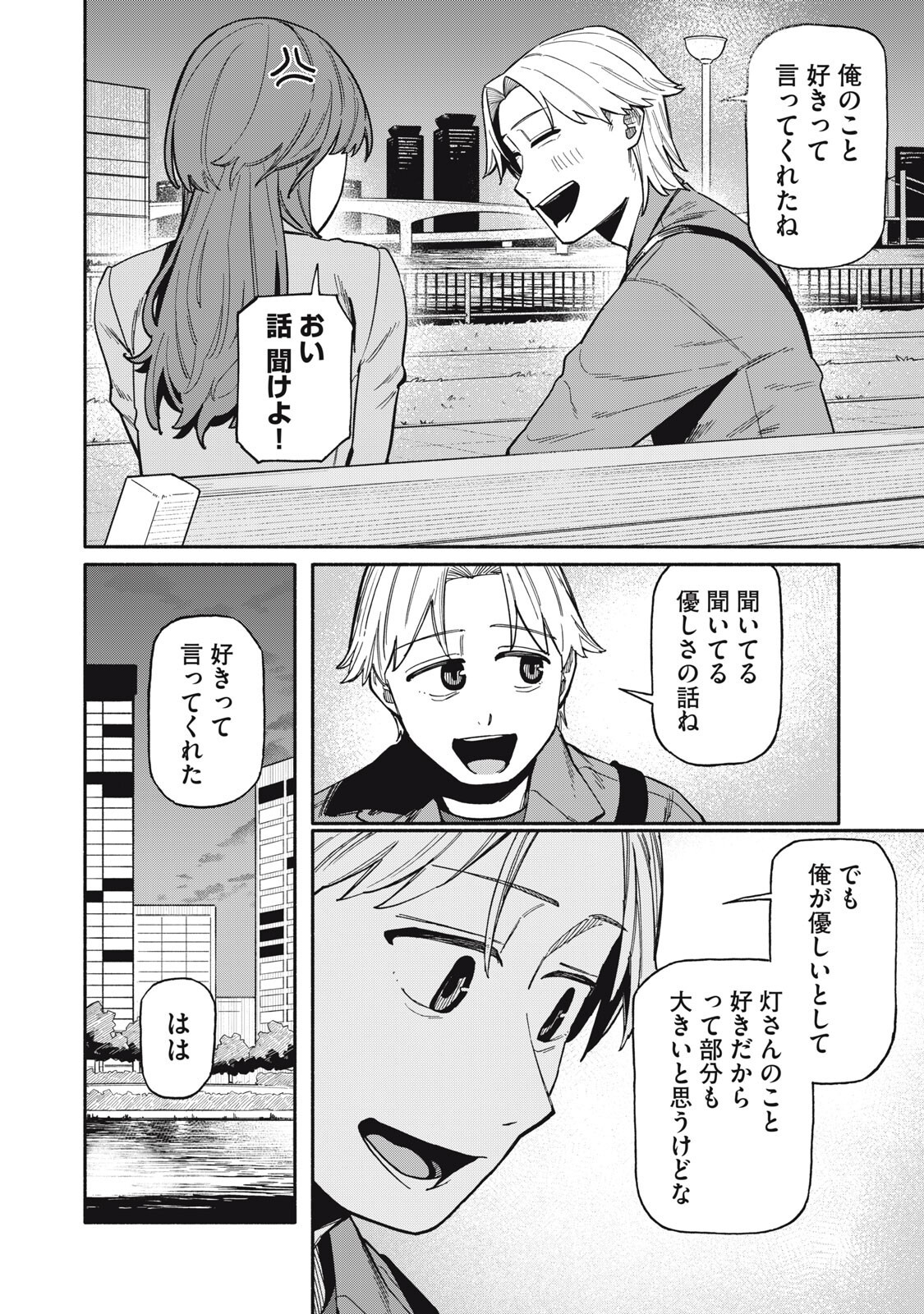 Boku wa Ano Yoru Ano Ko to - Chapter 27 - Page 8