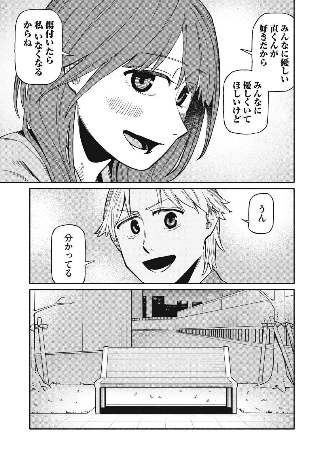 Boku wa Ano Yoru Ano Ko to - Chapter 27 - Page 9