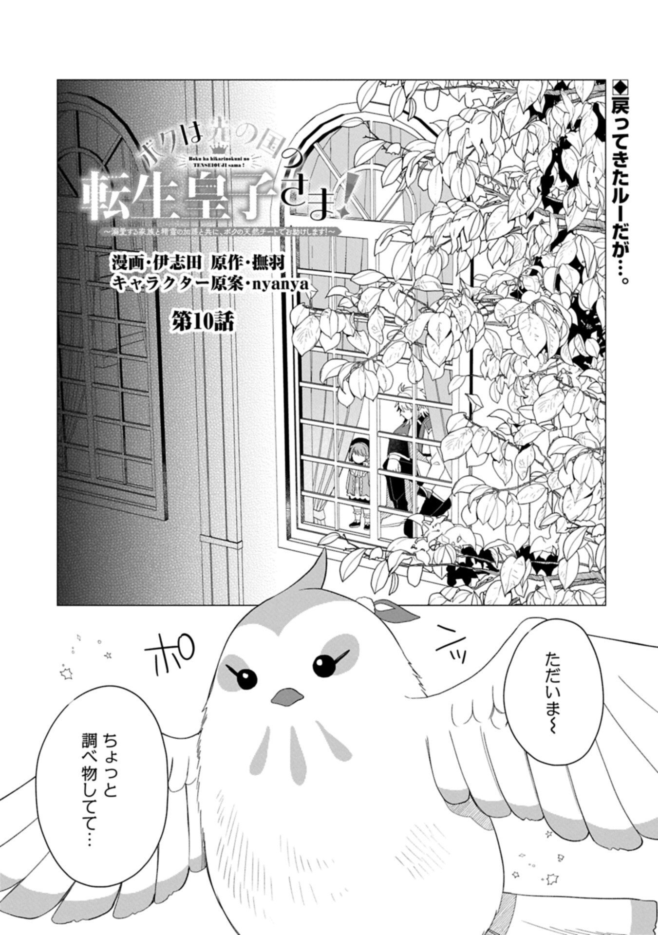 Boku wa Hikari No Kuni no Tensei Ouji-sama! - Chapter 10.1 - Page 1