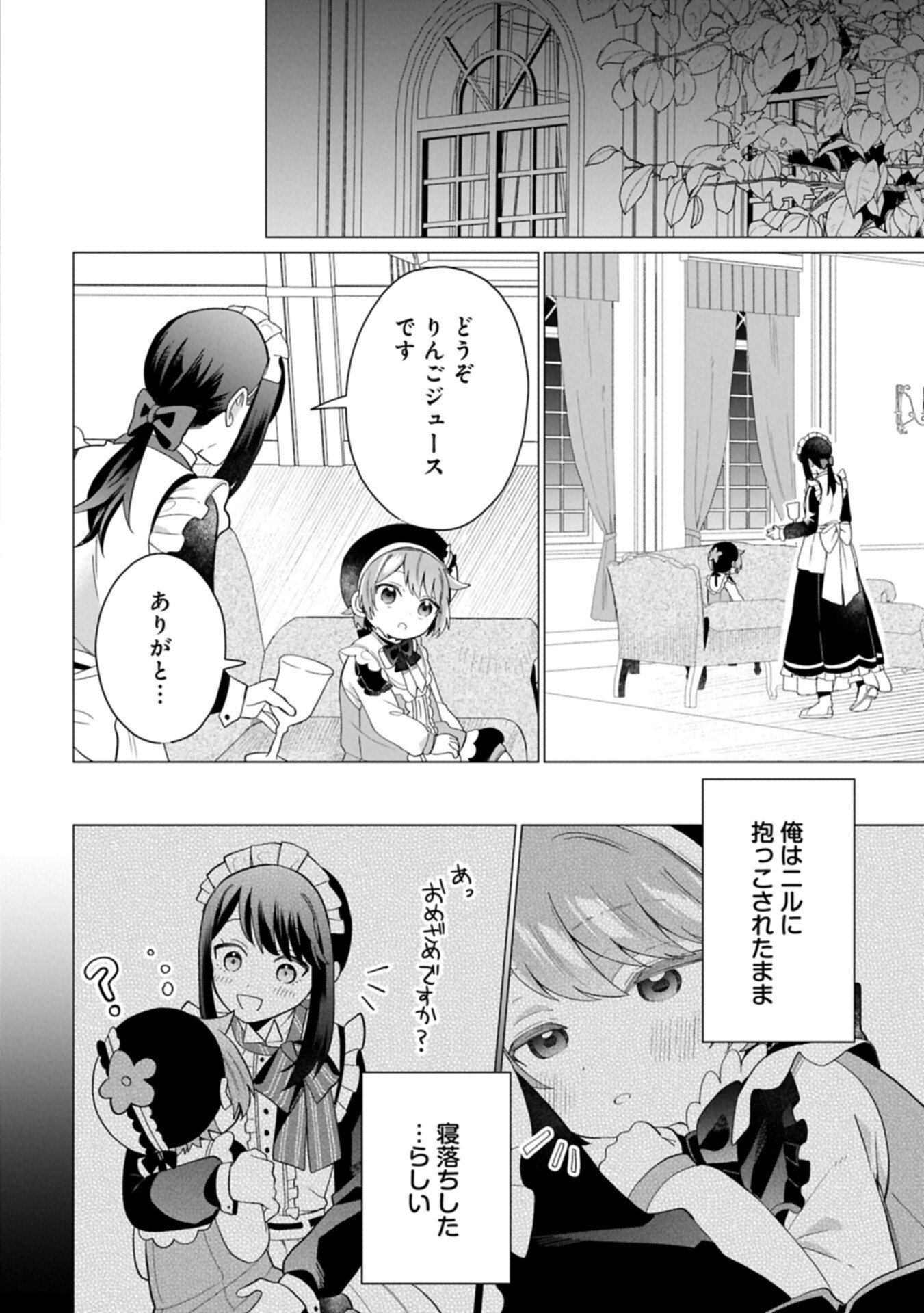 Boku wa Hikari No Kuni no Tensei Ouji-sama! - Chapter 10.1 - Page 10