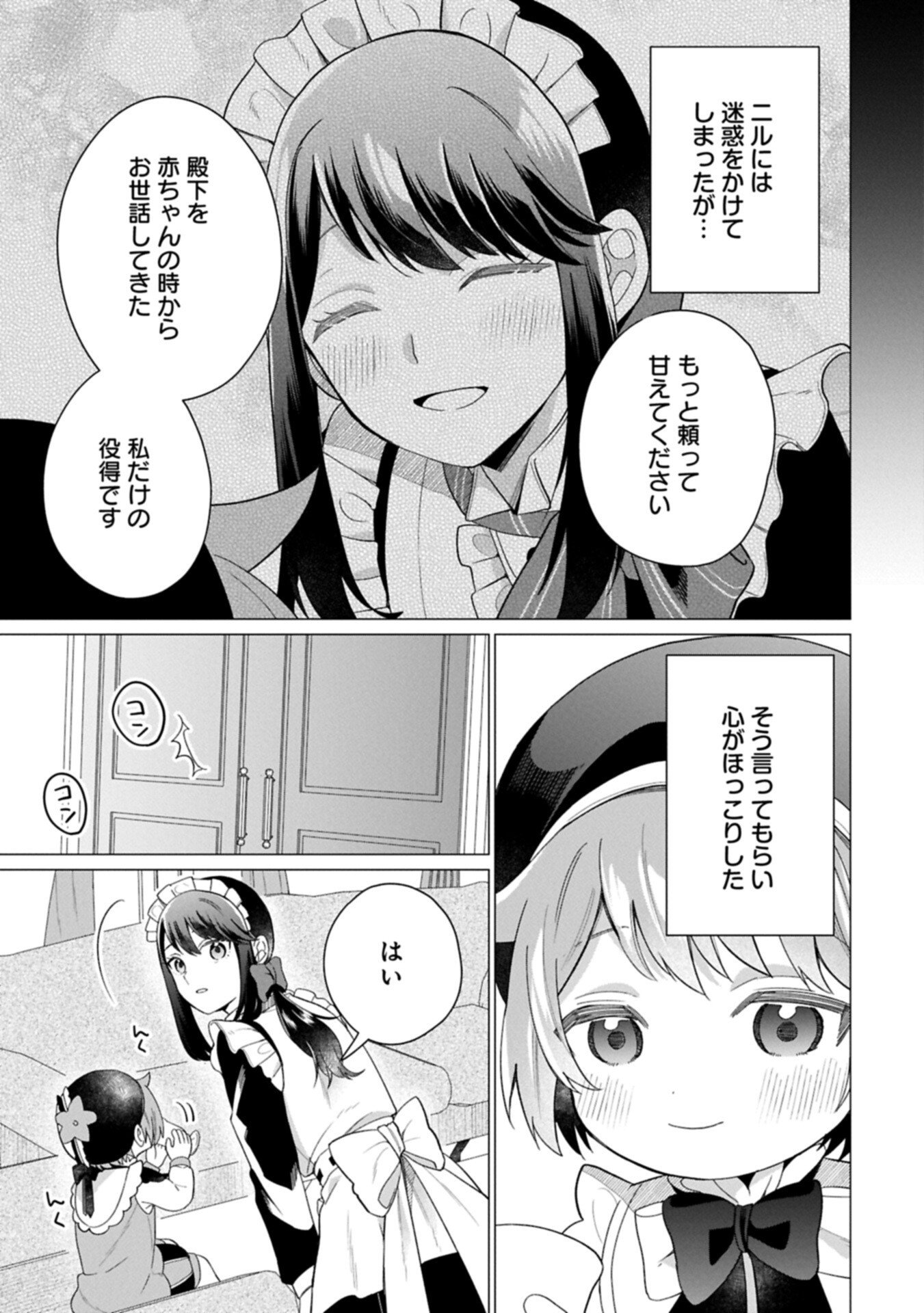 Boku wa Hikari No Kuni no Tensei Ouji-sama! - Chapter 10.1 - Page 11