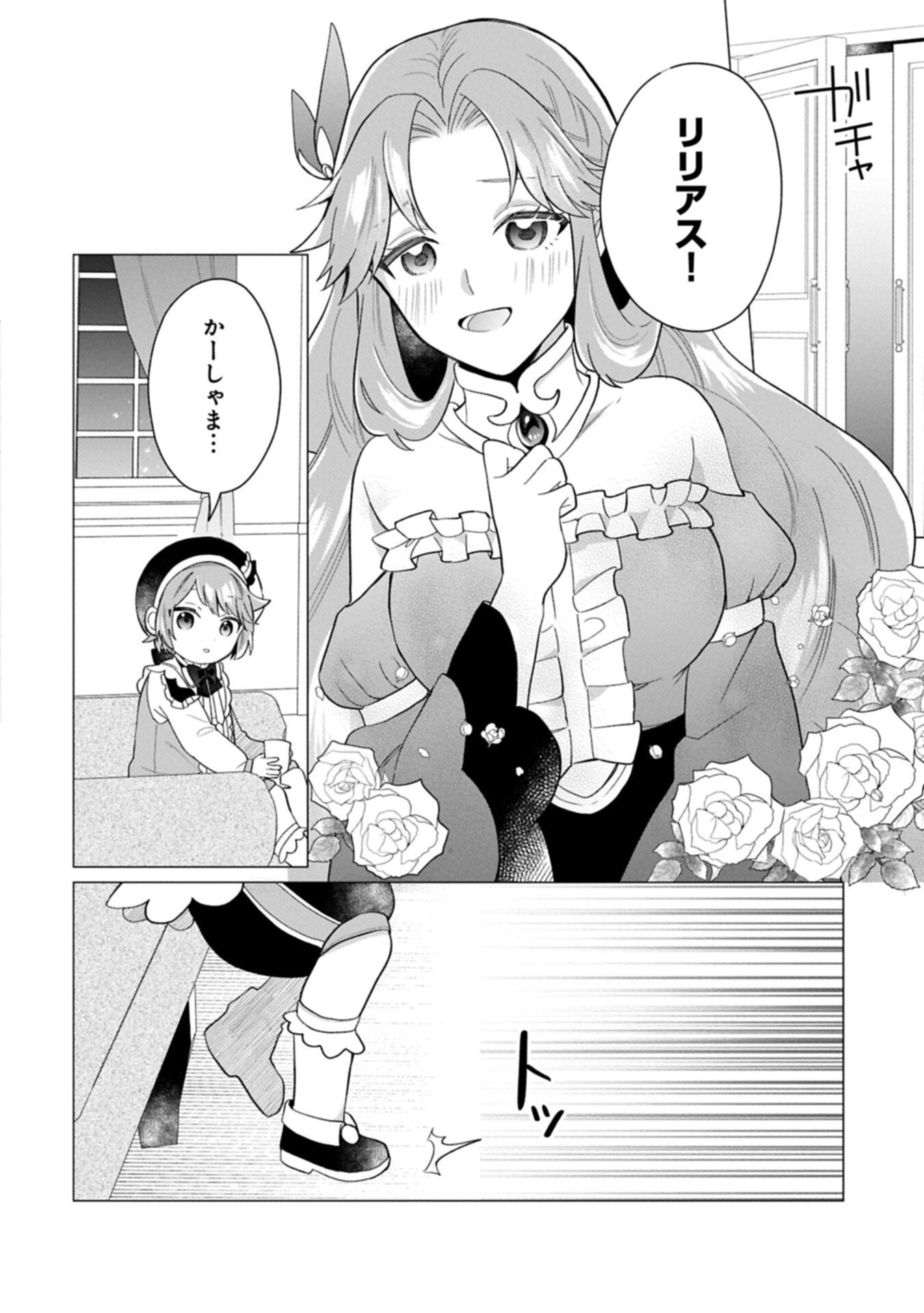 Boku wa Hikari No Kuni no Tensei Ouji-sama! - Chapter 10.1 - Page 12