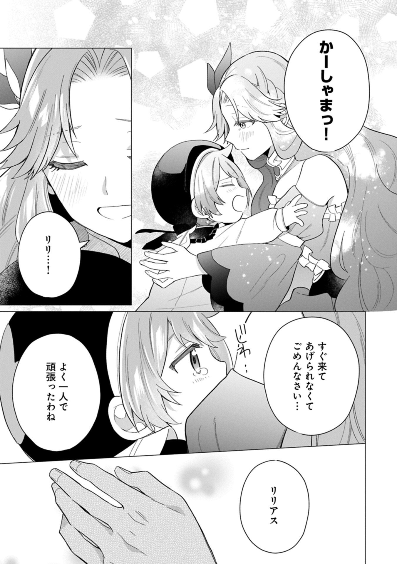 Boku wa Hikari No Kuni no Tensei Ouji-sama! - Chapter 10.1 - Page 13