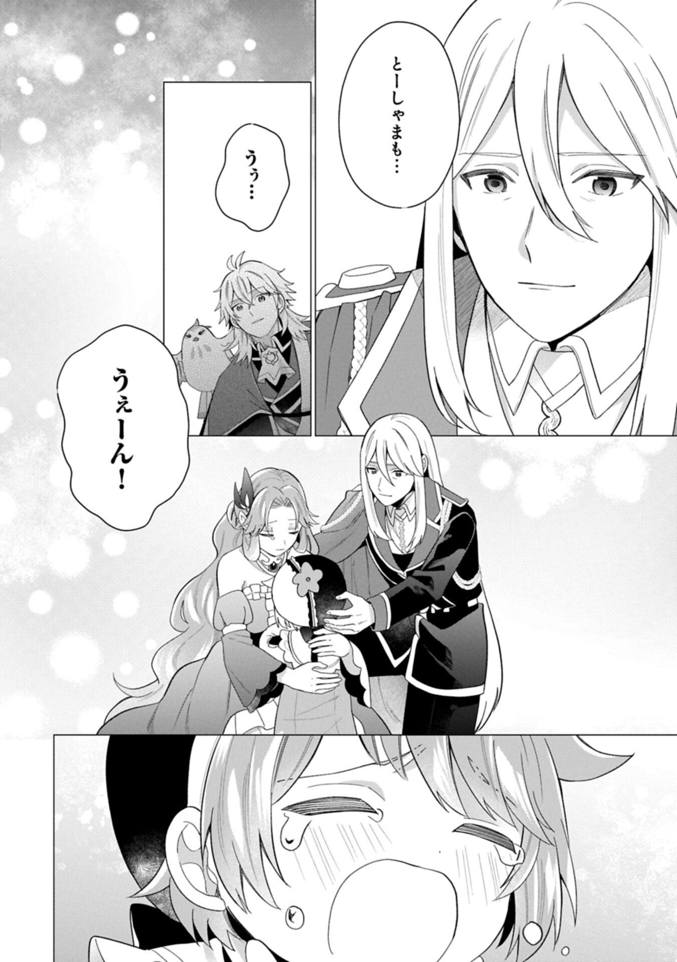 Boku wa Hikari No Kuni no Tensei Ouji-sama! - Chapter 10.1 - Page 14