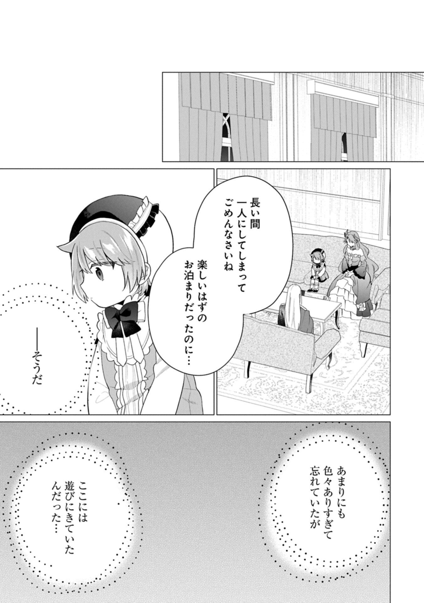 Boku wa Hikari No Kuni no Tensei Ouji-sama! - Chapter 10.1 - Page 15