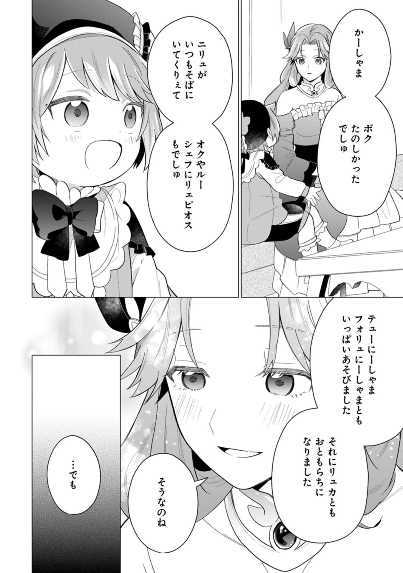 Boku wa Hikari No Kuni no Tensei Ouji-sama! - Chapter 10.1 - Page 16