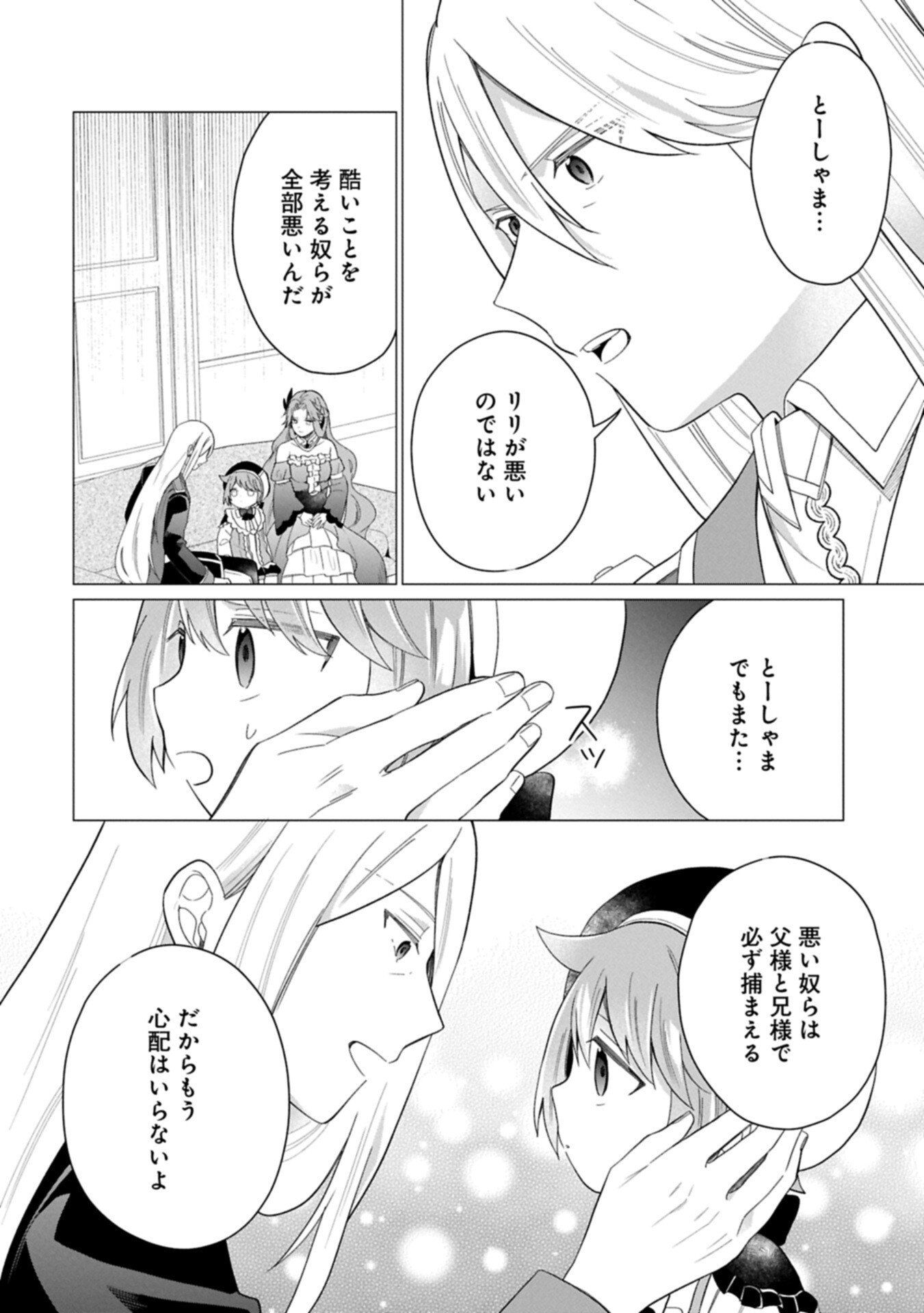 Boku wa Hikari No Kuni no Tensei Ouji-sama! - Chapter 10.1 - Page 18