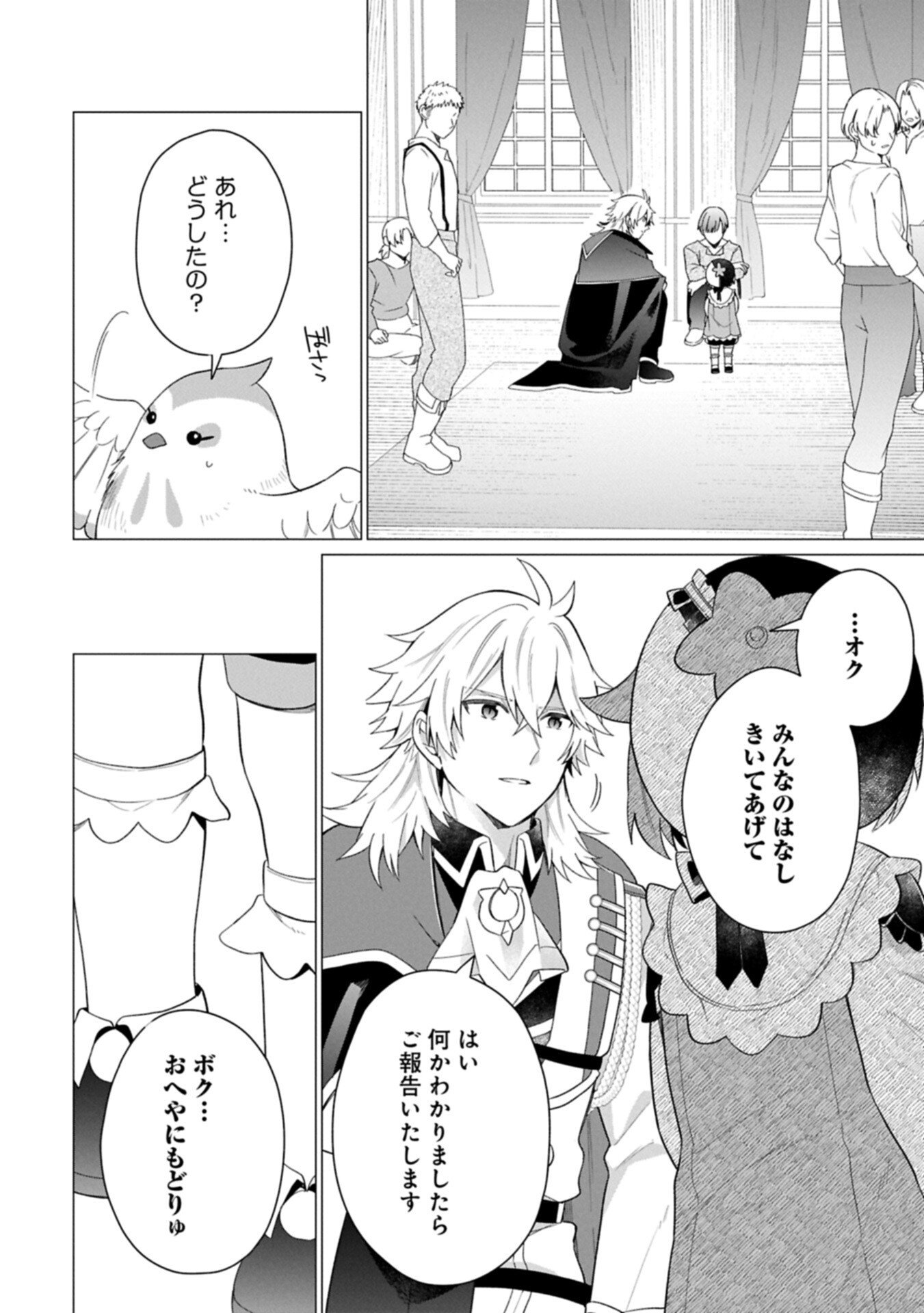 Boku wa Hikari No Kuni no Tensei Ouji-sama! - Chapter 10.1 - Page 2
