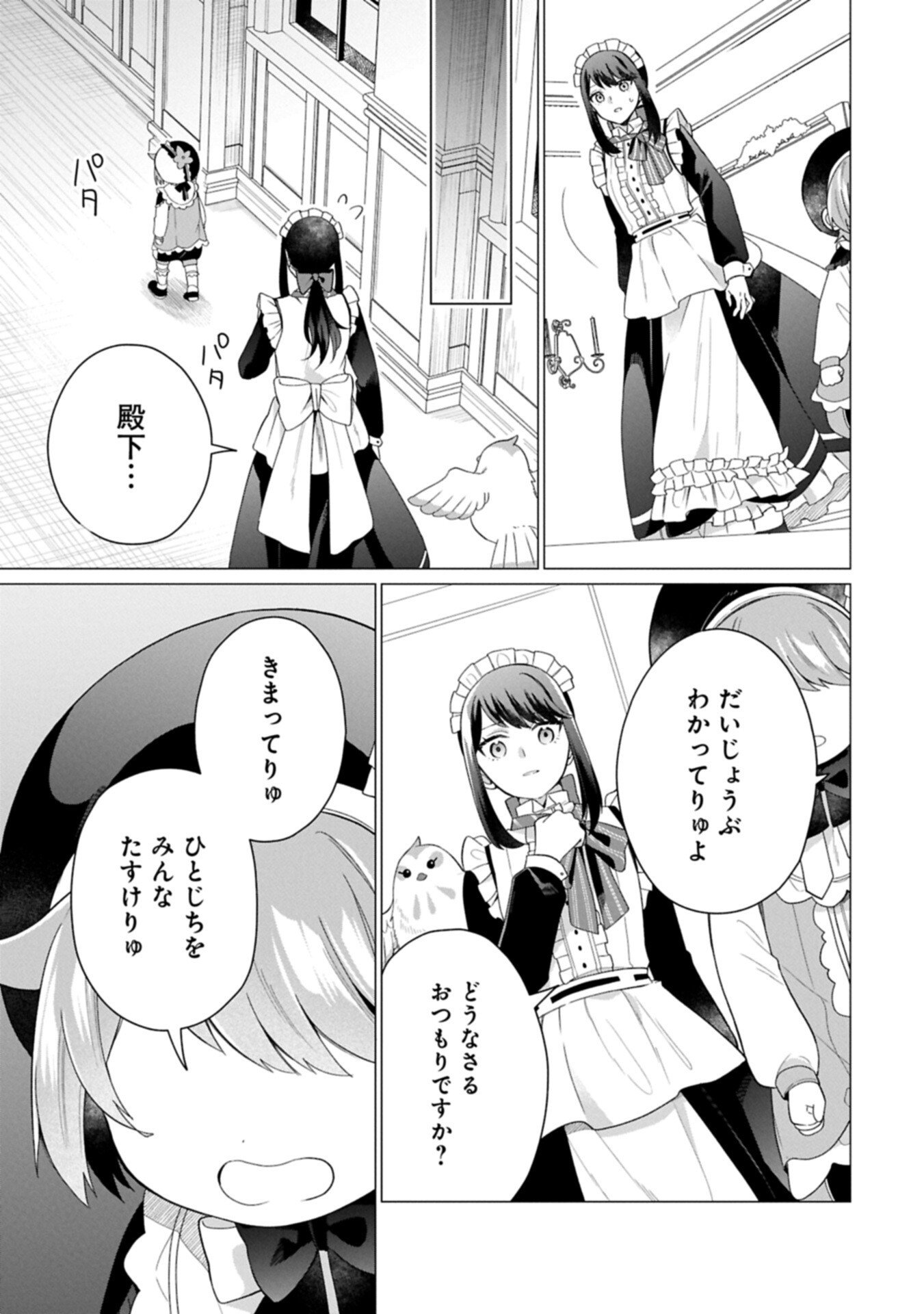 Boku wa Hikari No Kuni no Tensei Ouji-sama! - Chapter 10.1 - Page 3