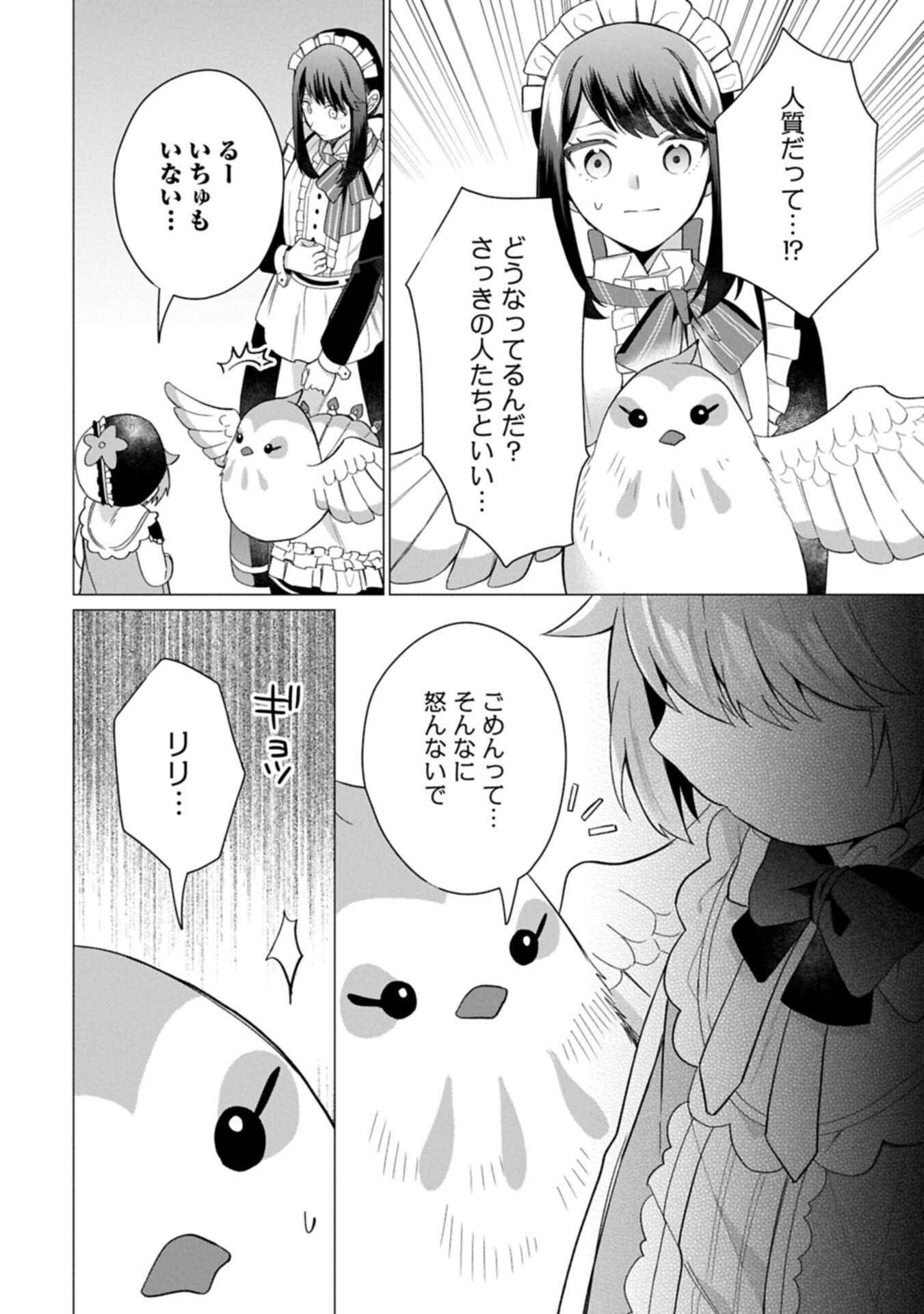 Boku wa Hikari No Kuni no Tensei Ouji-sama! - Chapter 10.1 - Page 4