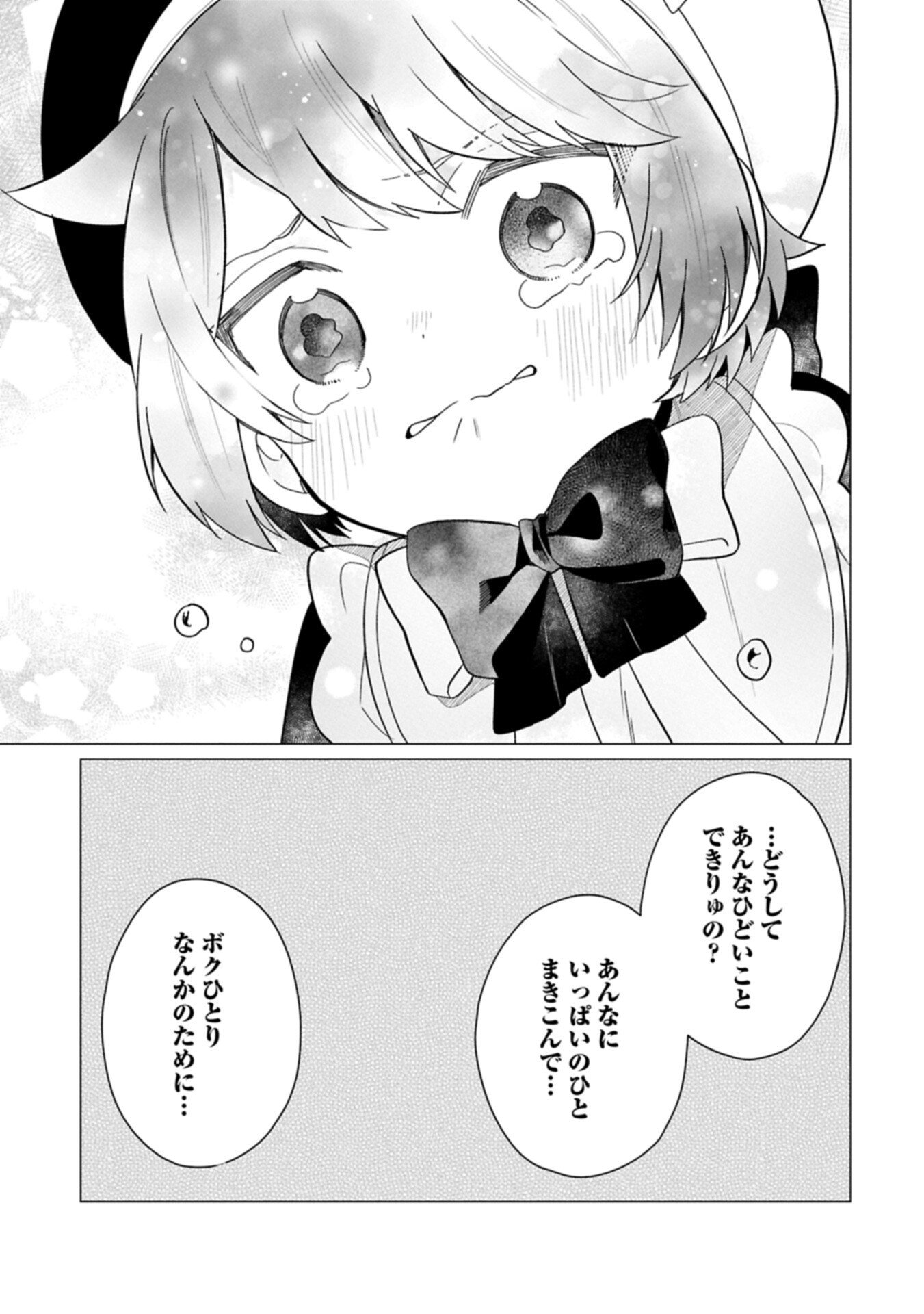 Boku wa Hikari No Kuni no Tensei Ouji-sama! - Chapter 10.1 - Page 5