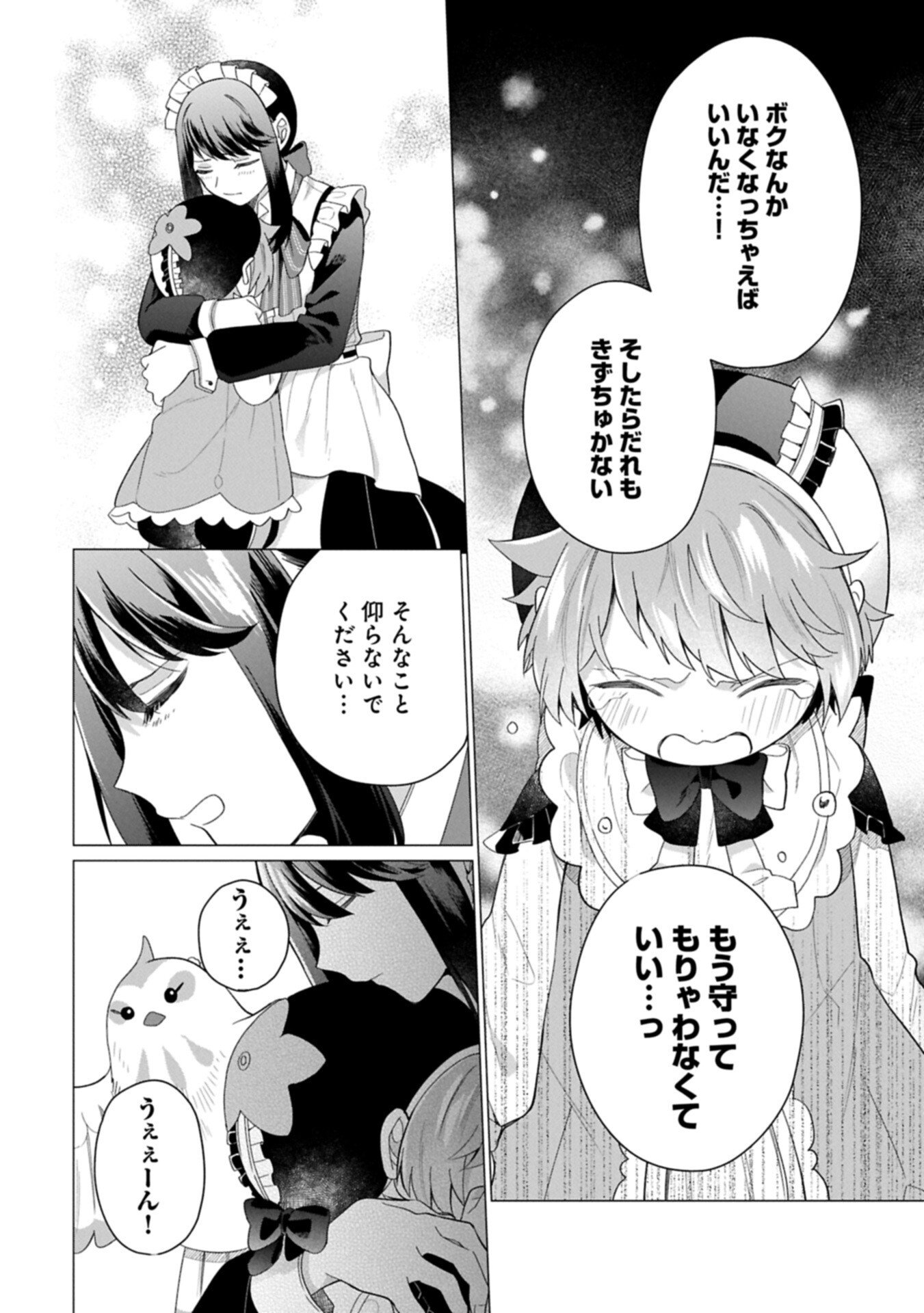 Boku wa Hikari No Kuni no Tensei Ouji-sama! - Chapter 10.1 - Page 6