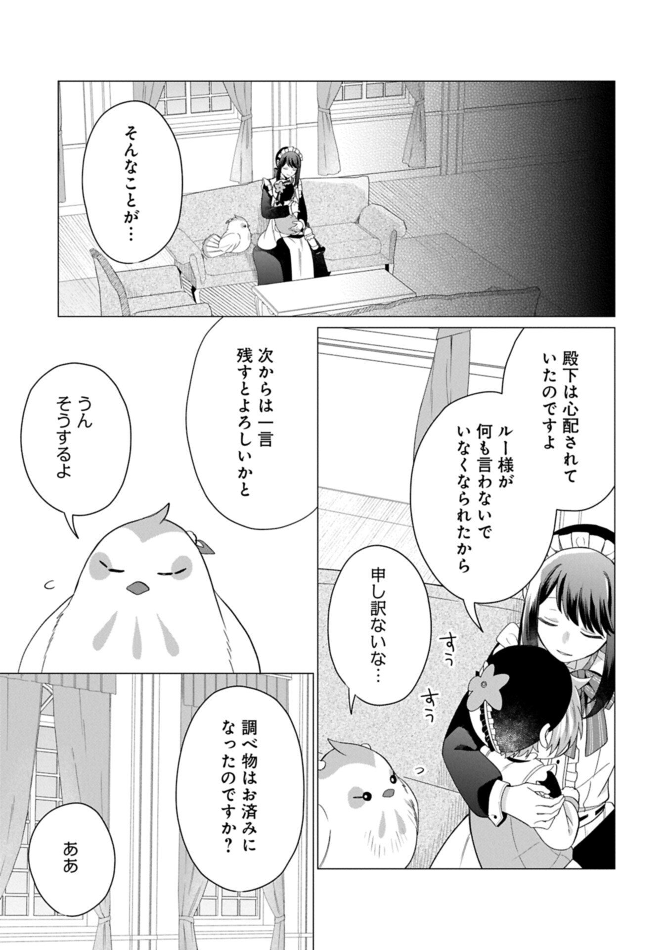 Boku wa Hikari No Kuni no Tensei Ouji-sama! - Chapter 10.1 - Page 7