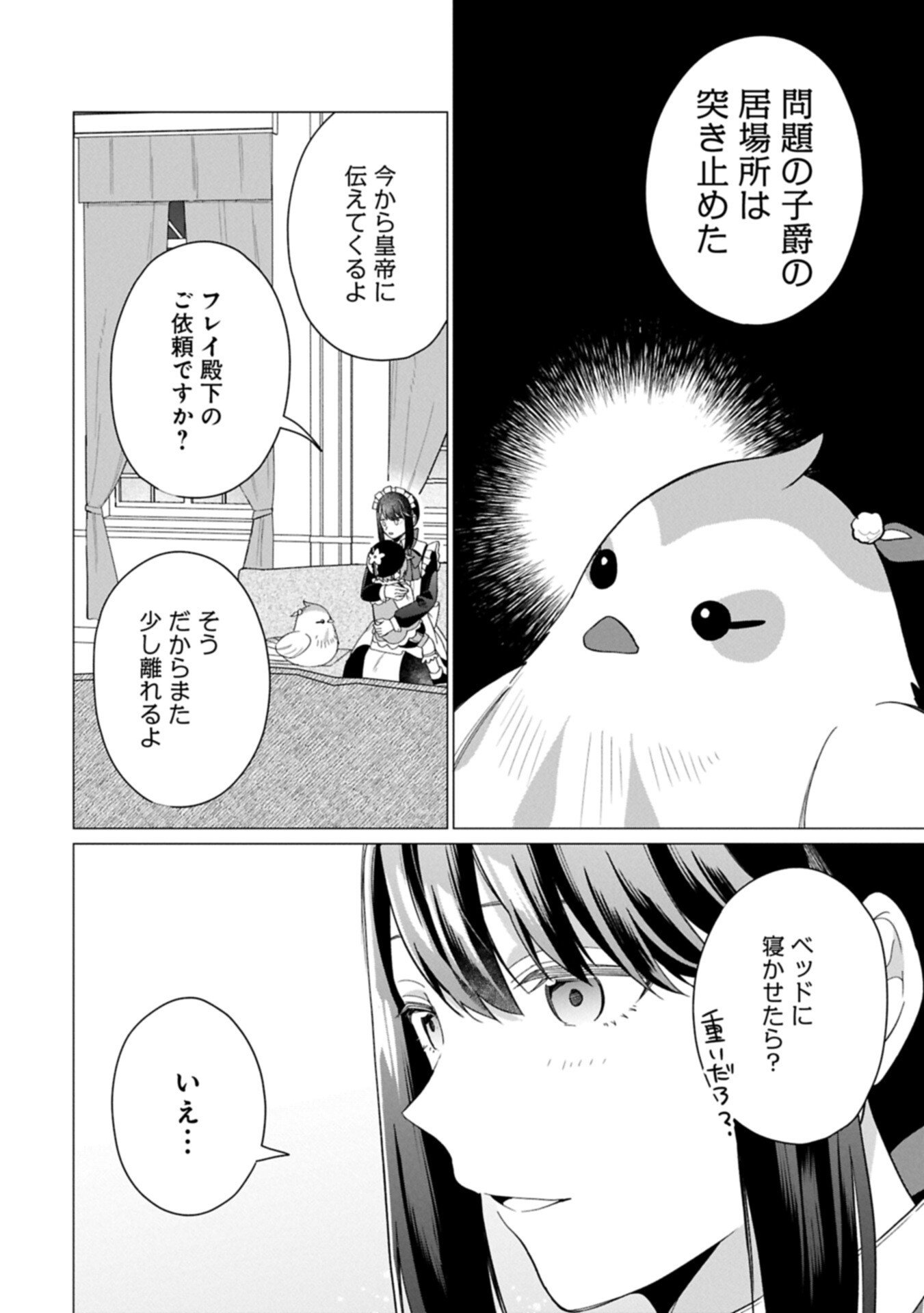 Boku wa Hikari No Kuni no Tensei Ouji-sama! - Chapter 10.1 - Page 8