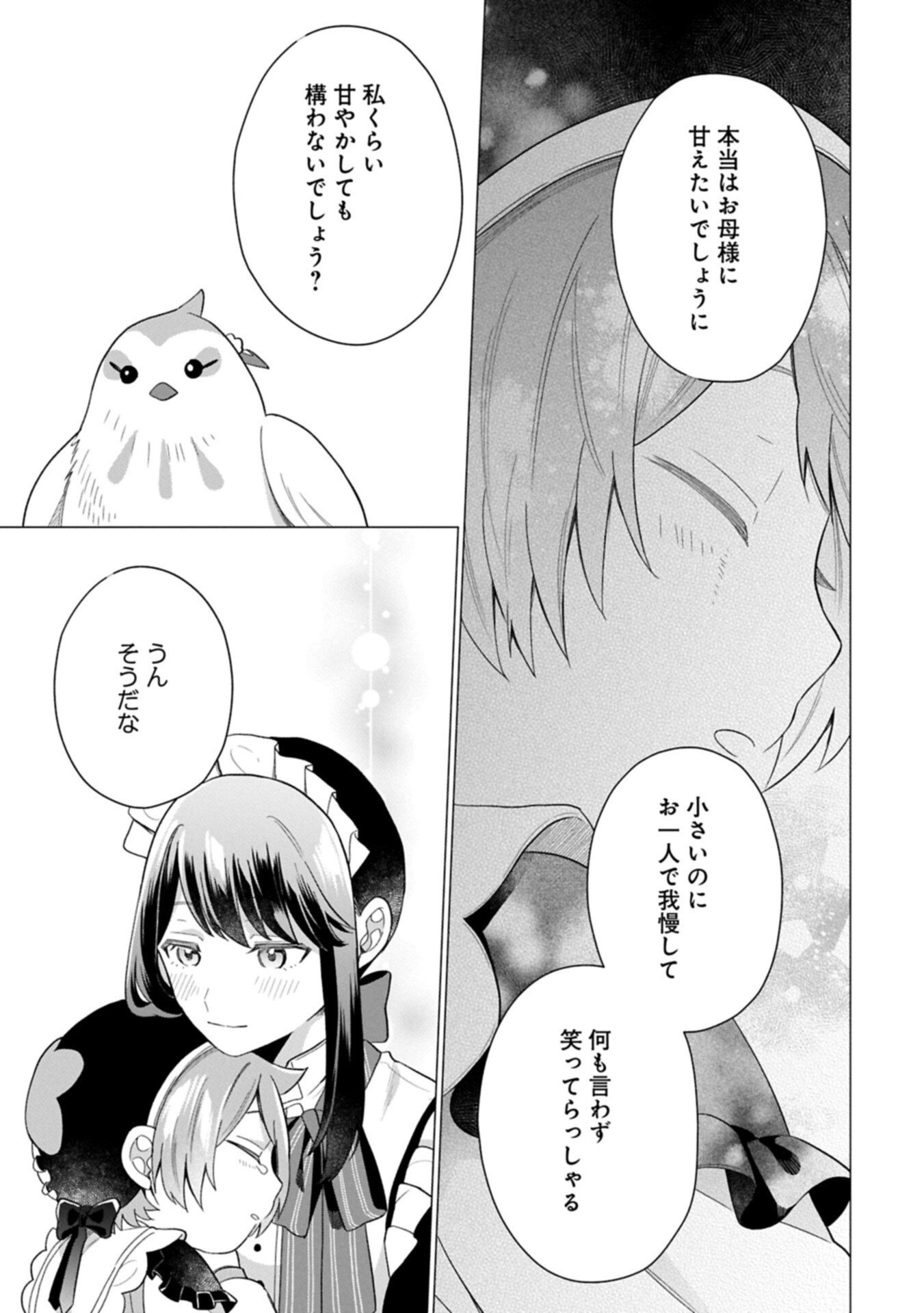 Boku wa Hikari No Kuni no Tensei Ouji-sama! - Chapter 10.1 - Page 9