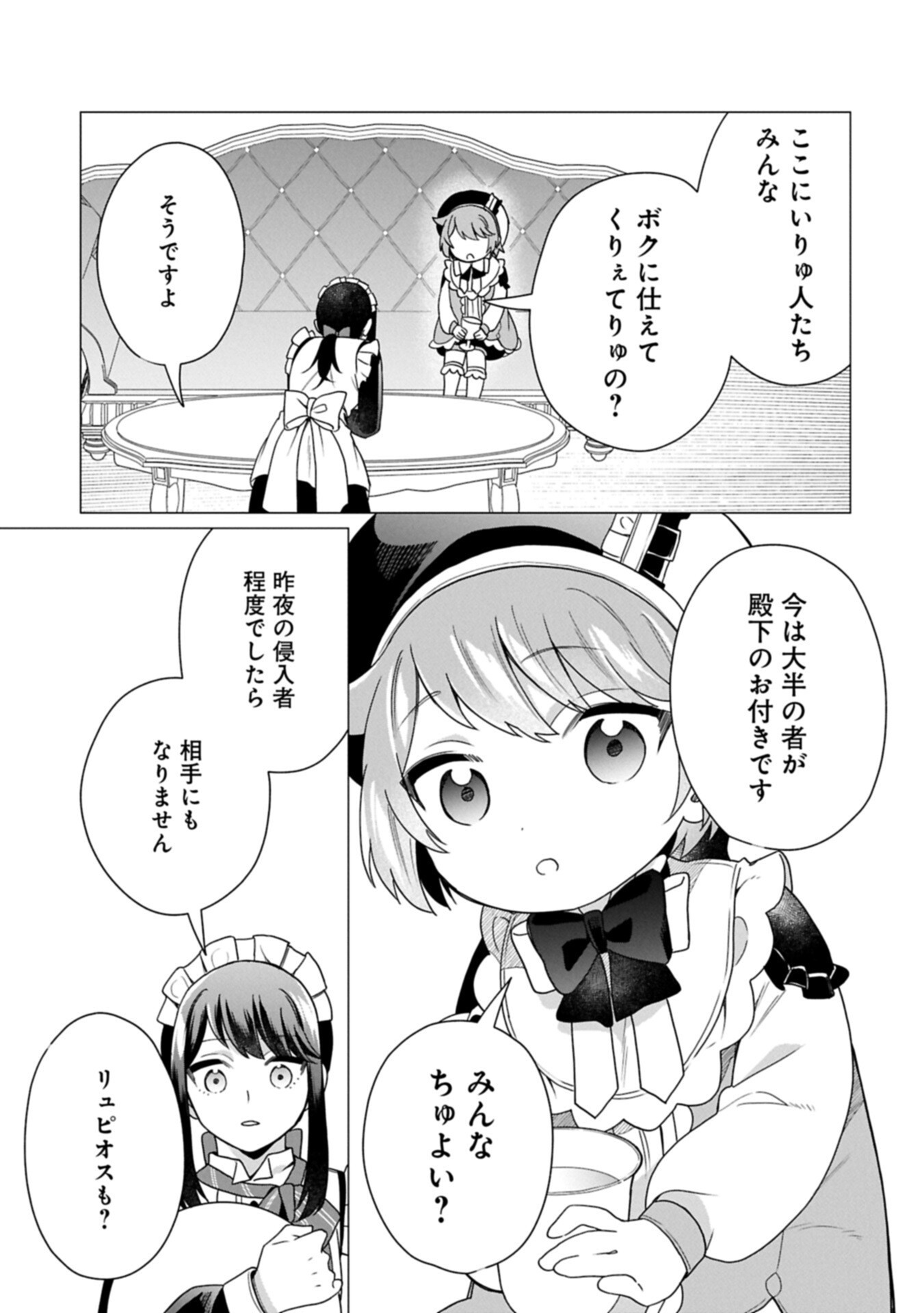 Boku wa Hikari No Kuni no Tensei Ouji-sama! - Chapter 9.2 - Page 1
