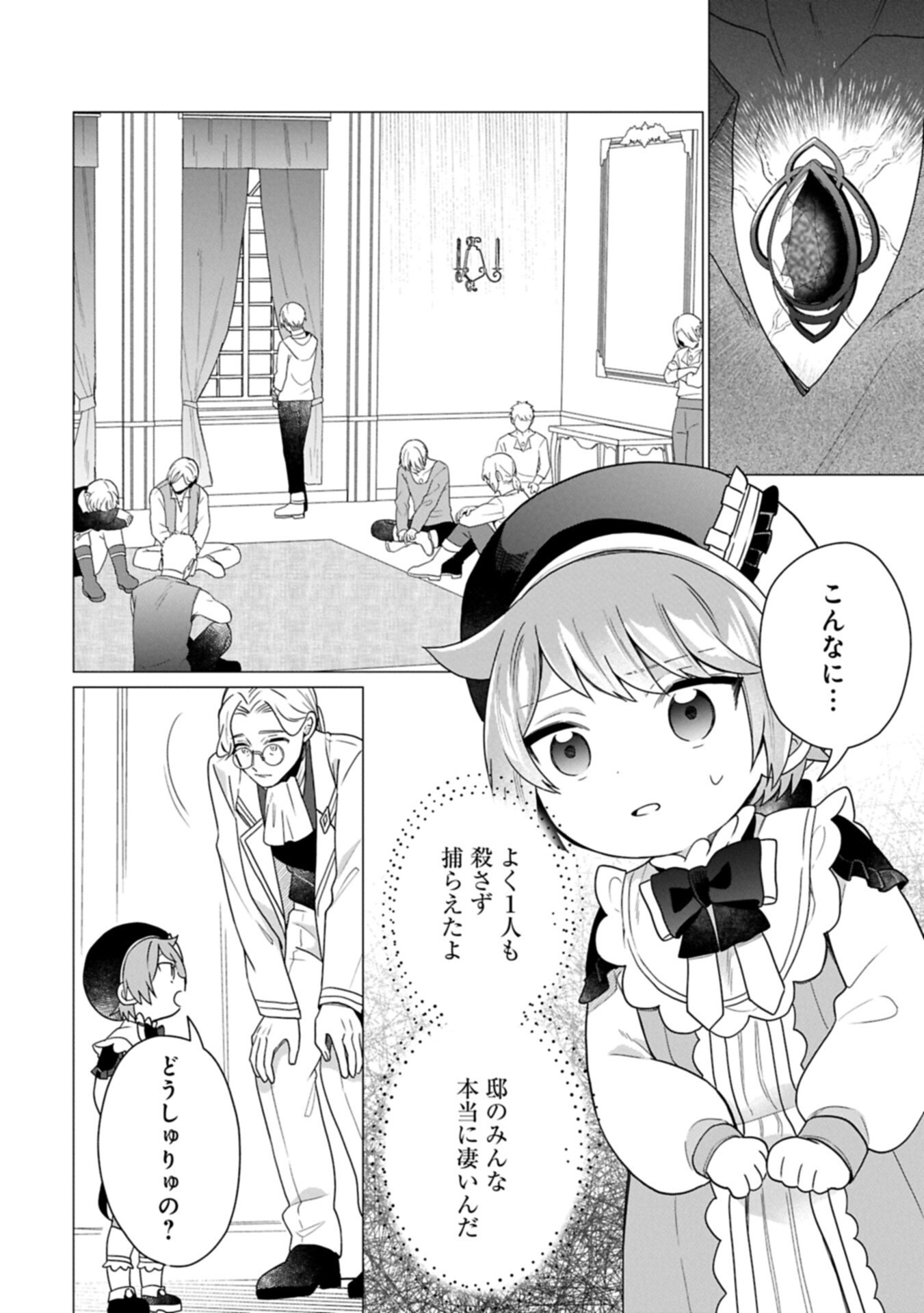 Boku wa Hikari No Kuni no Tensei Ouji-sama! - Chapter 9.2 - Page 10