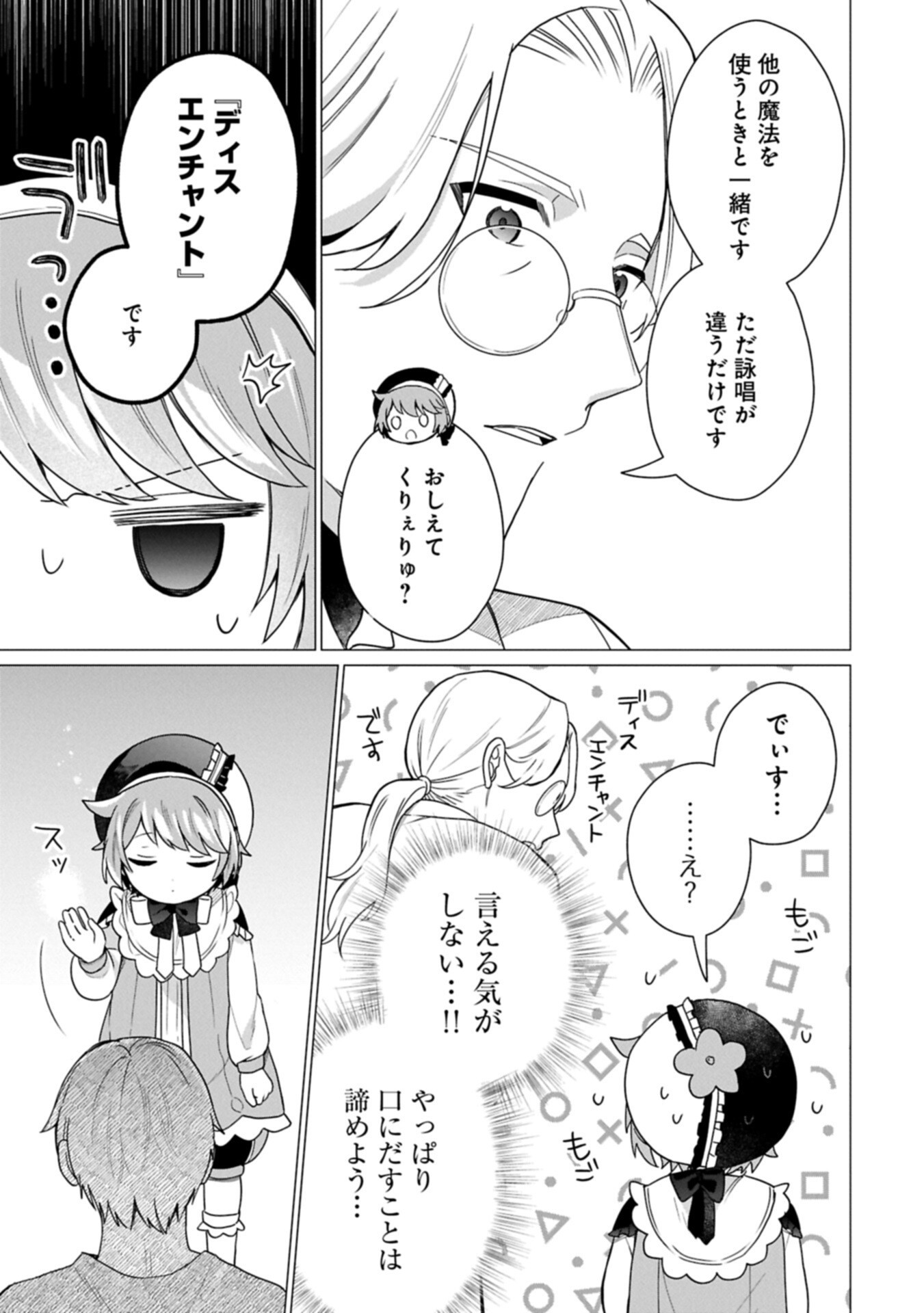 Boku wa Hikari No Kuni no Tensei Ouji-sama! - Chapter 9.2 - Page 11