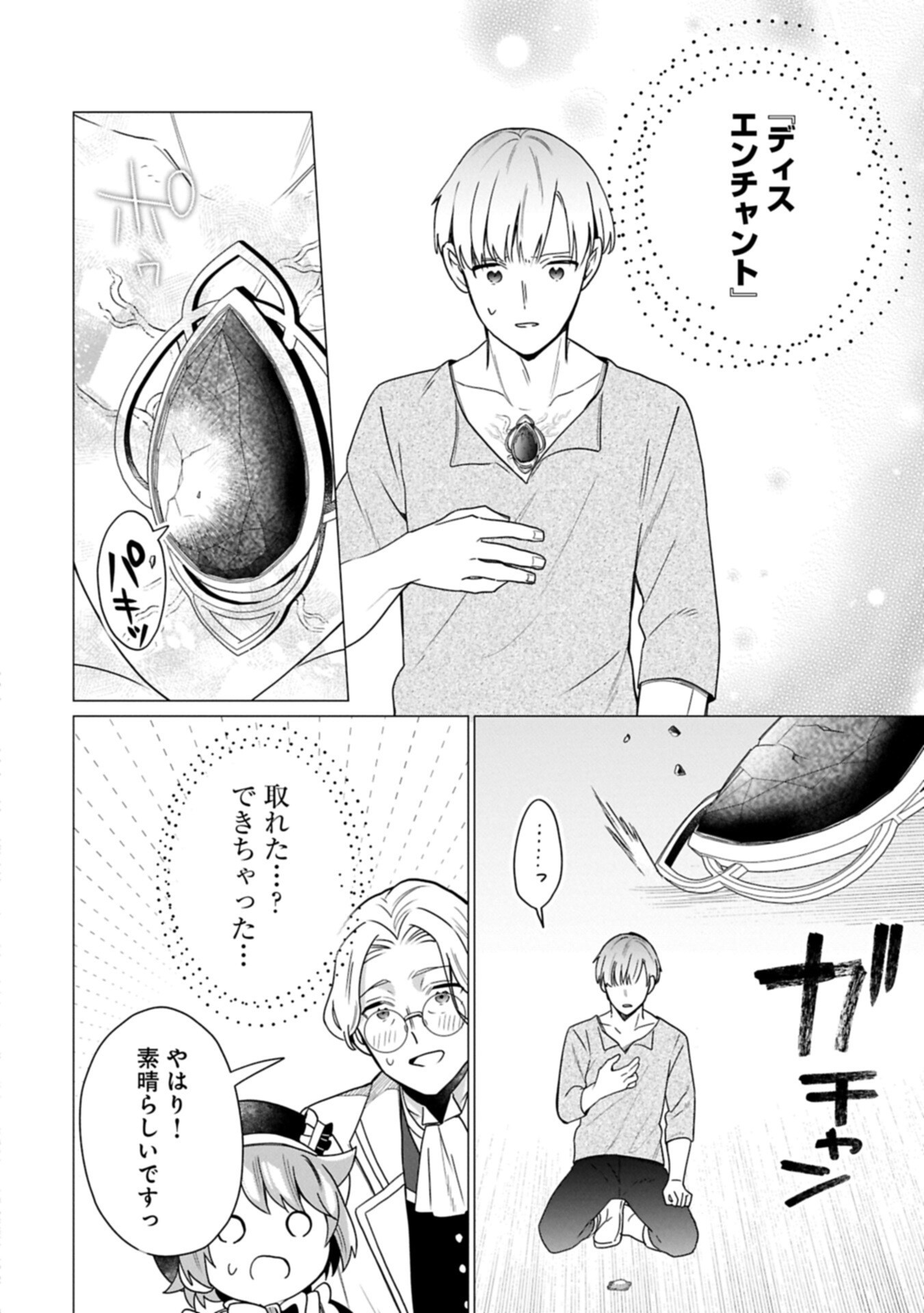 Boku wa Hikari No Kuni no Tensei Ouji-sama! - Chapter 9.2 - Page 12