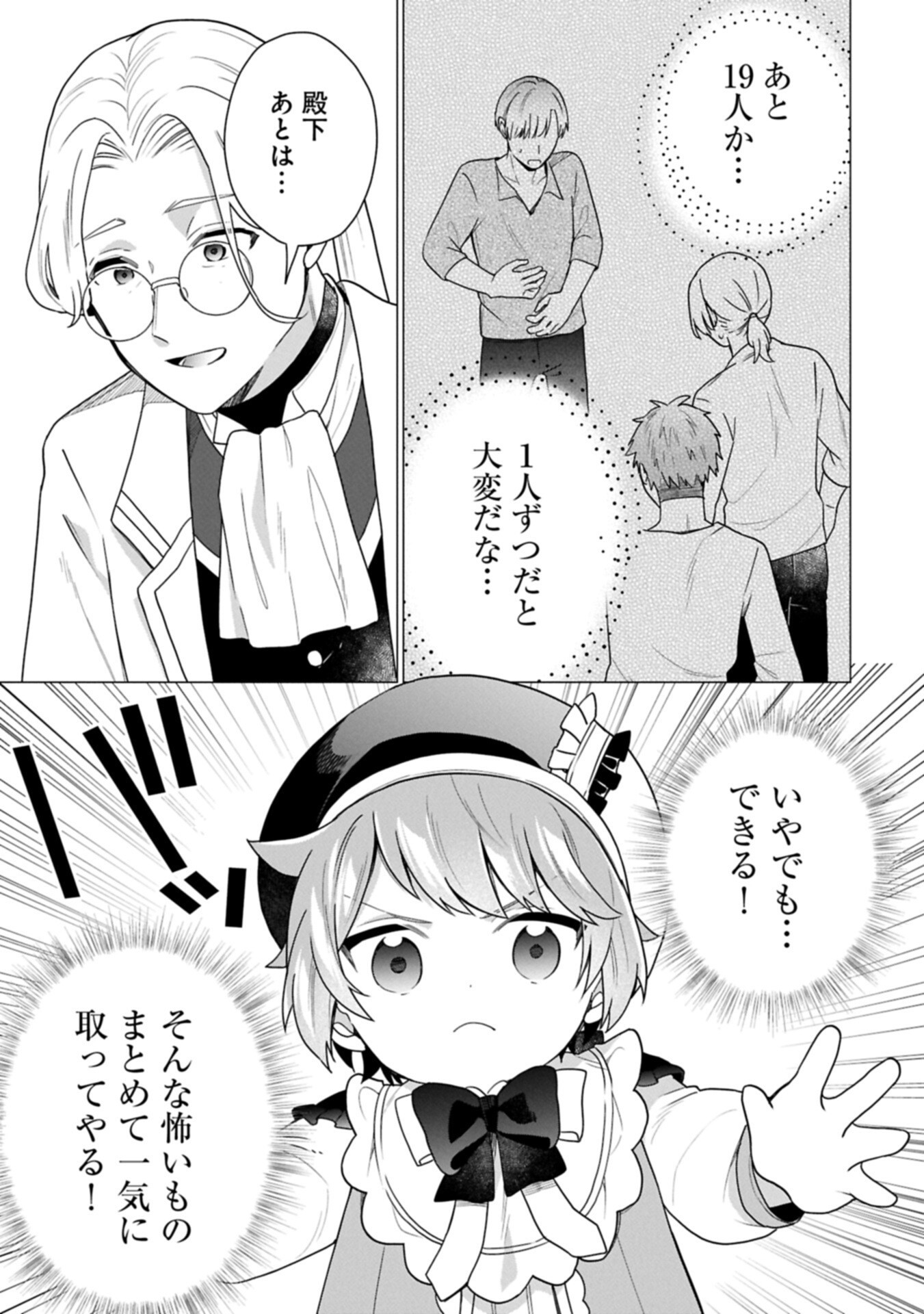 Boku wa Hikari No Kuni no Tensei Ouji-sama! - Chapter 9.2 - Page 13
