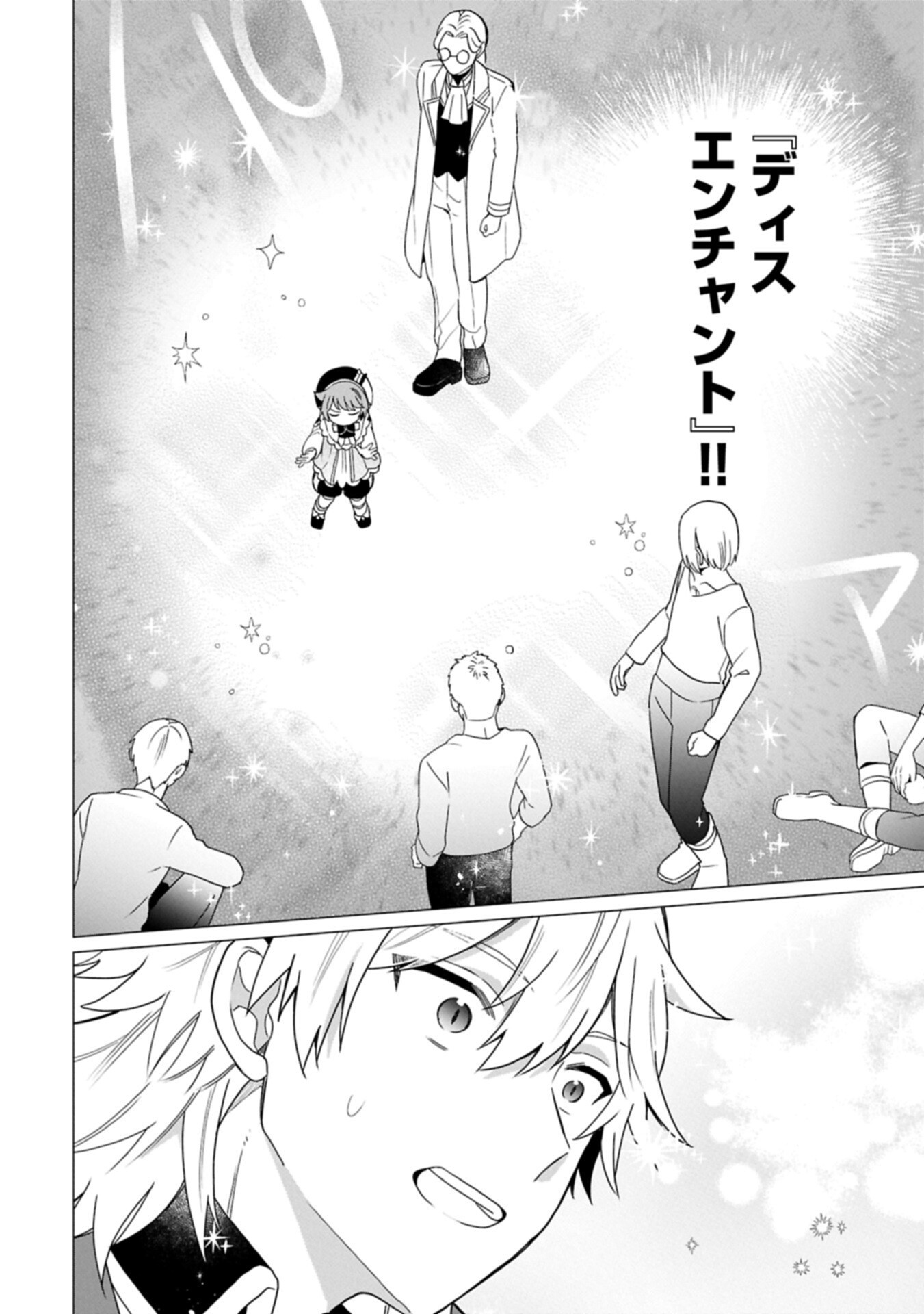 Boku wa Hikari No Kuni no Tensei Ouji-sama! - Chapter 9.2 - Page 14