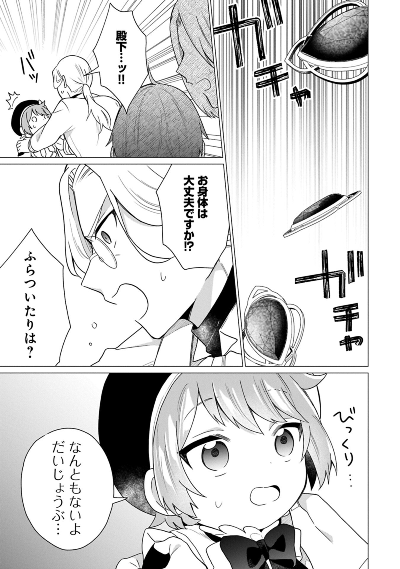 Boku wa Hikari No Kuni no Tensei Ouji-sama! - Chapter 9.2 - Page 15