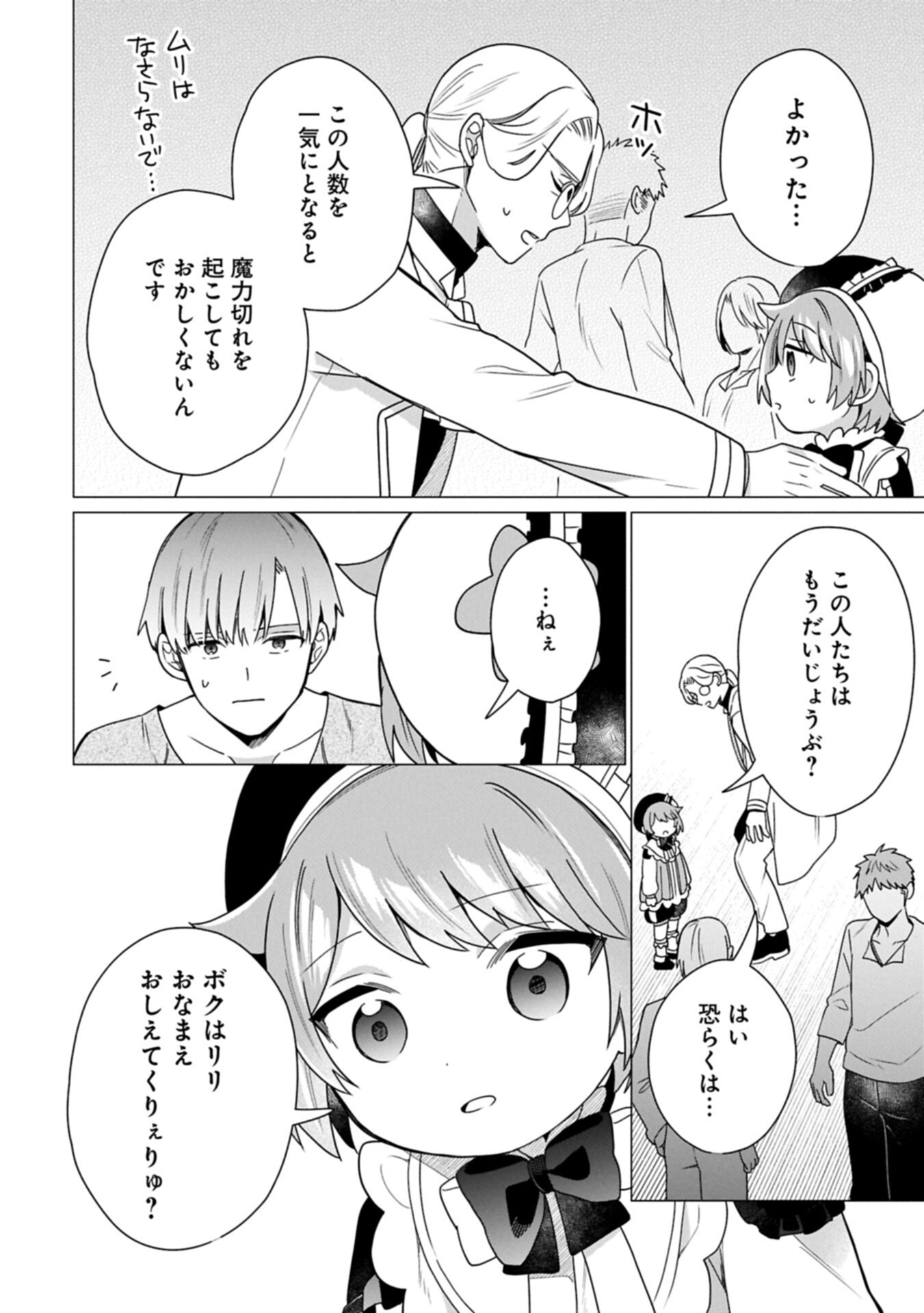 Boku wa Hikari No Kuni no Tensei Ouji-sama! - Chapter 9.2 - Page 16