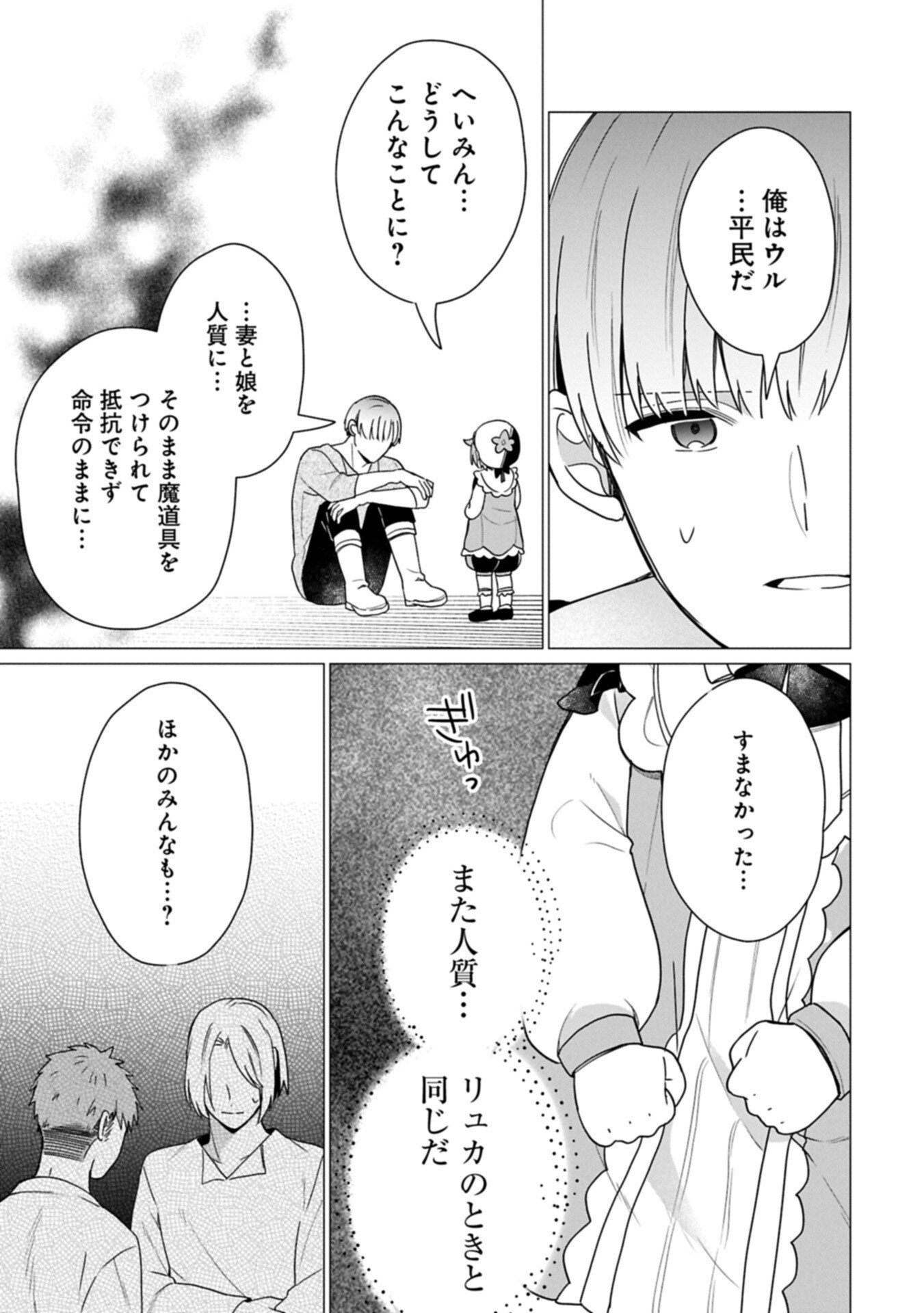 Boku wa Hikari No Kuni no Tensei Ouji-sama! - Chapter 9.2 - Page 17