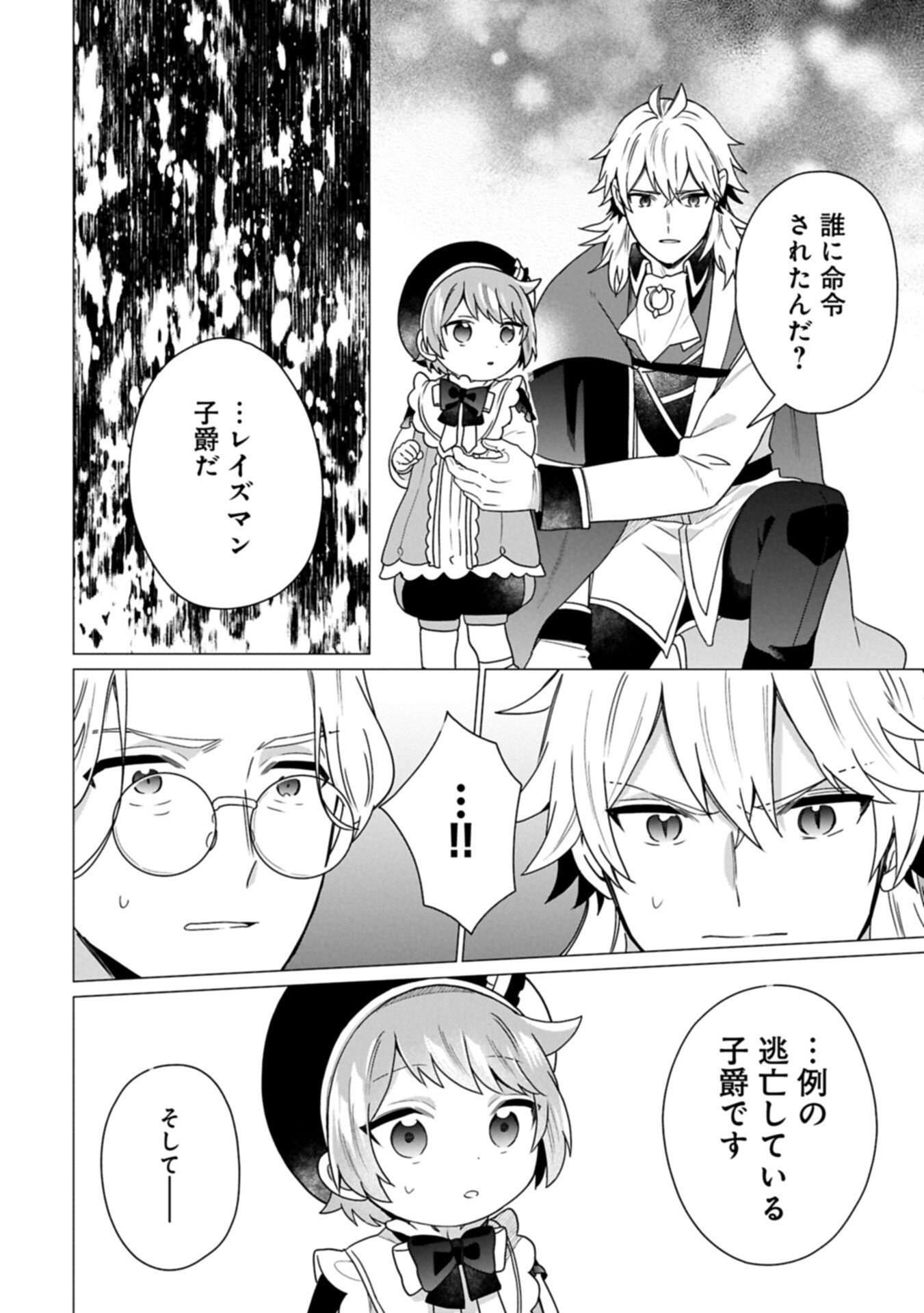Boku wa Hikari No Kuni no Tensei Ouji-sama! - Chapter 9.2 - Page 18