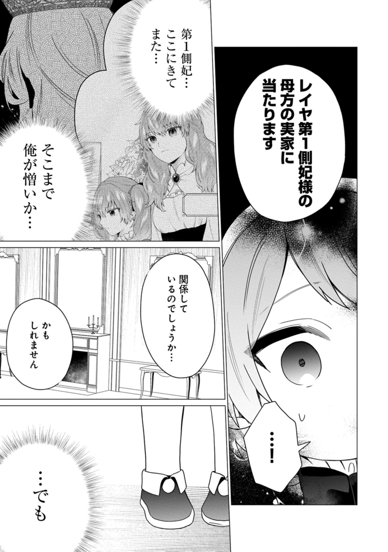 Boku wa Hikari No Kuni no Tensei Ouji-sama! - Chapter 9.2 - Page 19