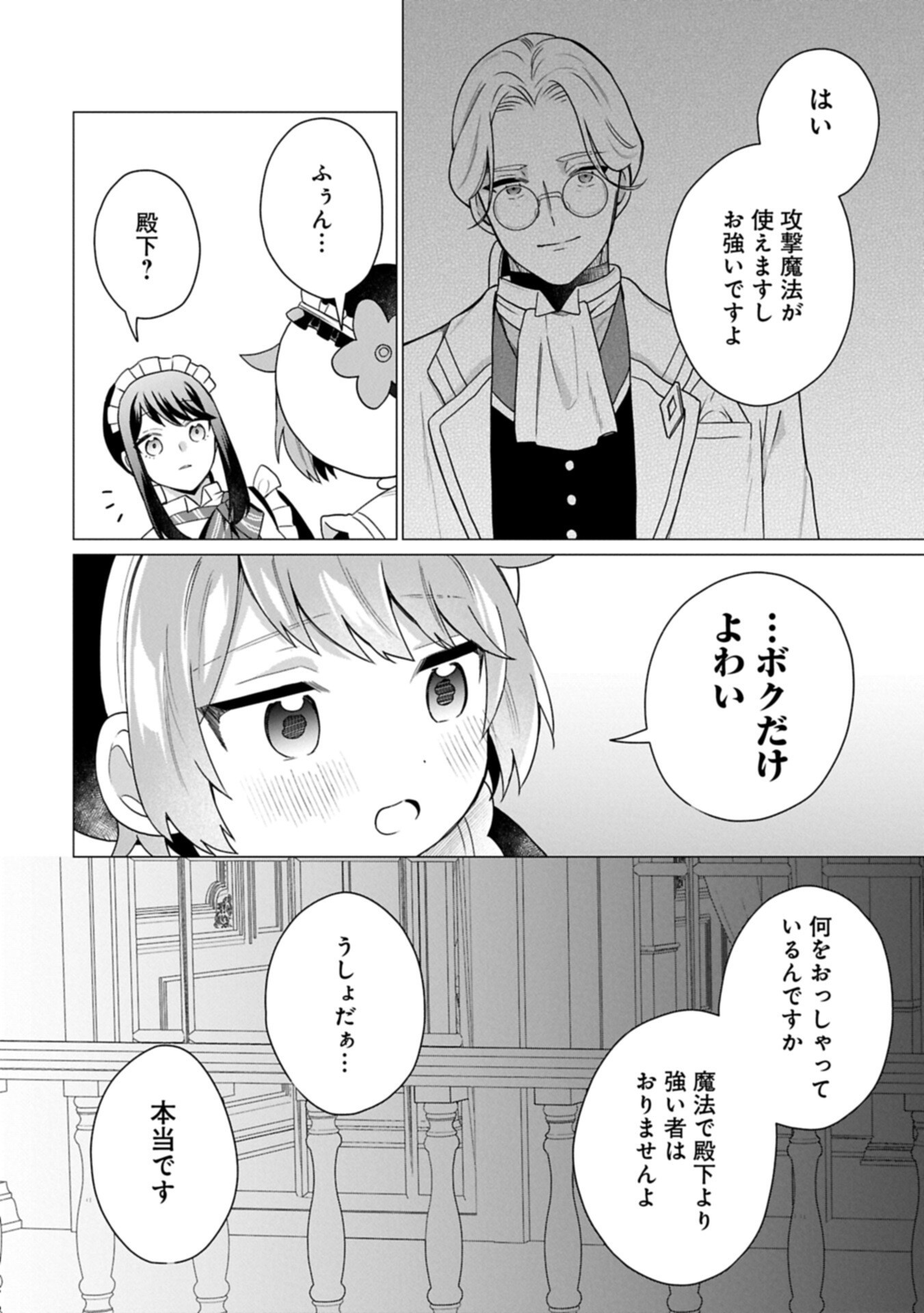 Boku wa Hikari No Kuni no Tensei Ouji-sama! - Chapter 9.2 - Page 2