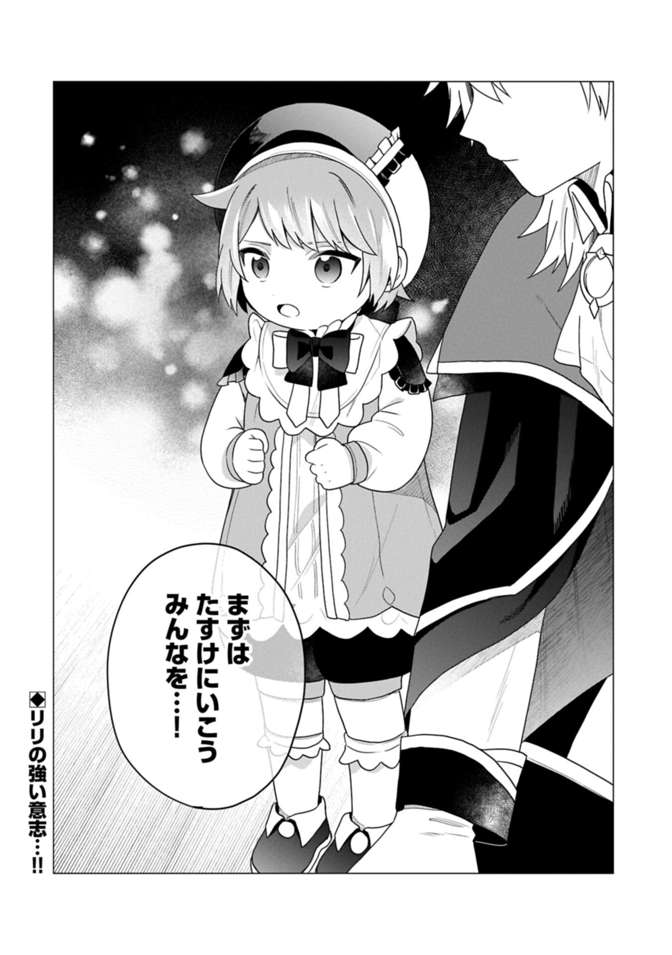 Boku wa Hikari No Kuni no Tensei Ouji-sama! - Chapter 9.2 - Page 20