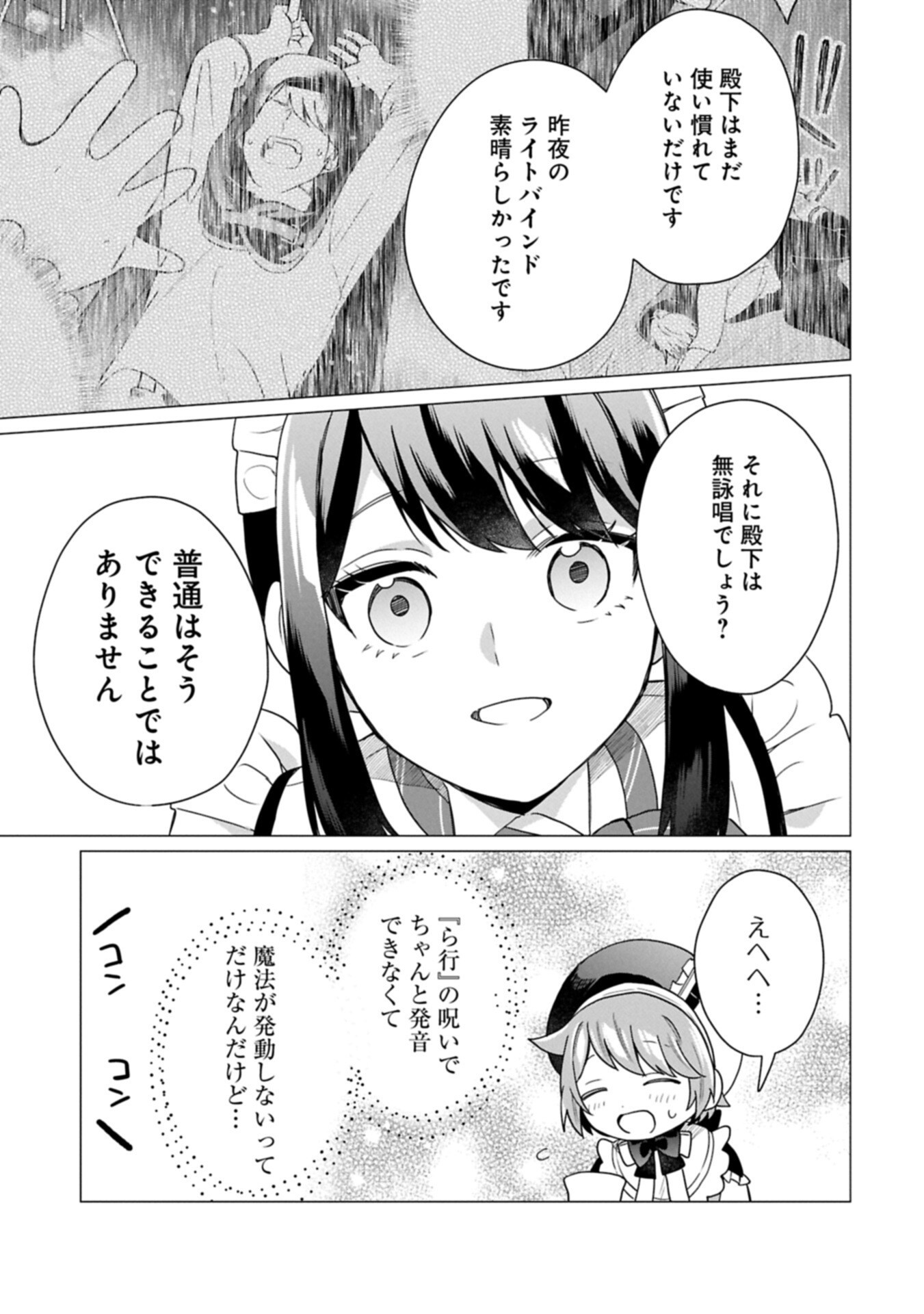 Boku wa Hikari No Kuni no Tensei Ouji-sama! - Chapter 9.2 - Page 3