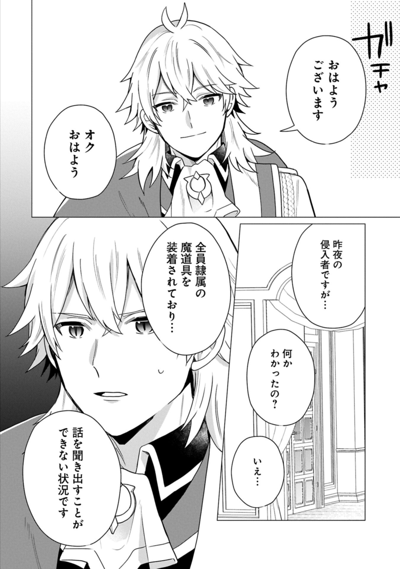 Boku wa Hikari No Kuni no Tensei Ouji-sama! - Chapter 9.2 - Page 4