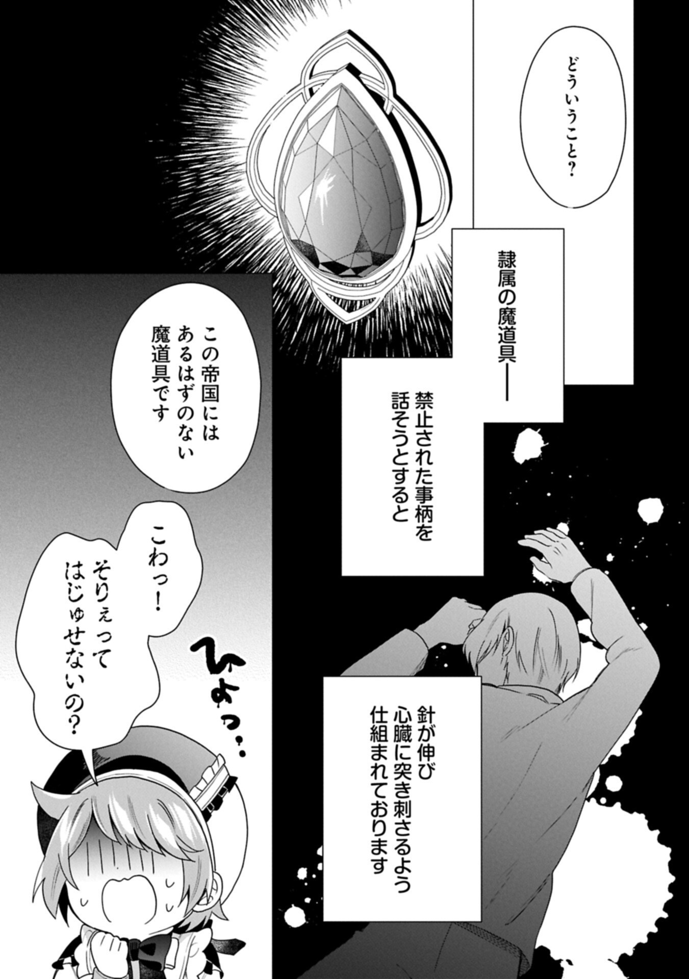 Boku wa Hikari No Kuni no Tensei Ouji-sama! - Chapter 9.2 - Page 5