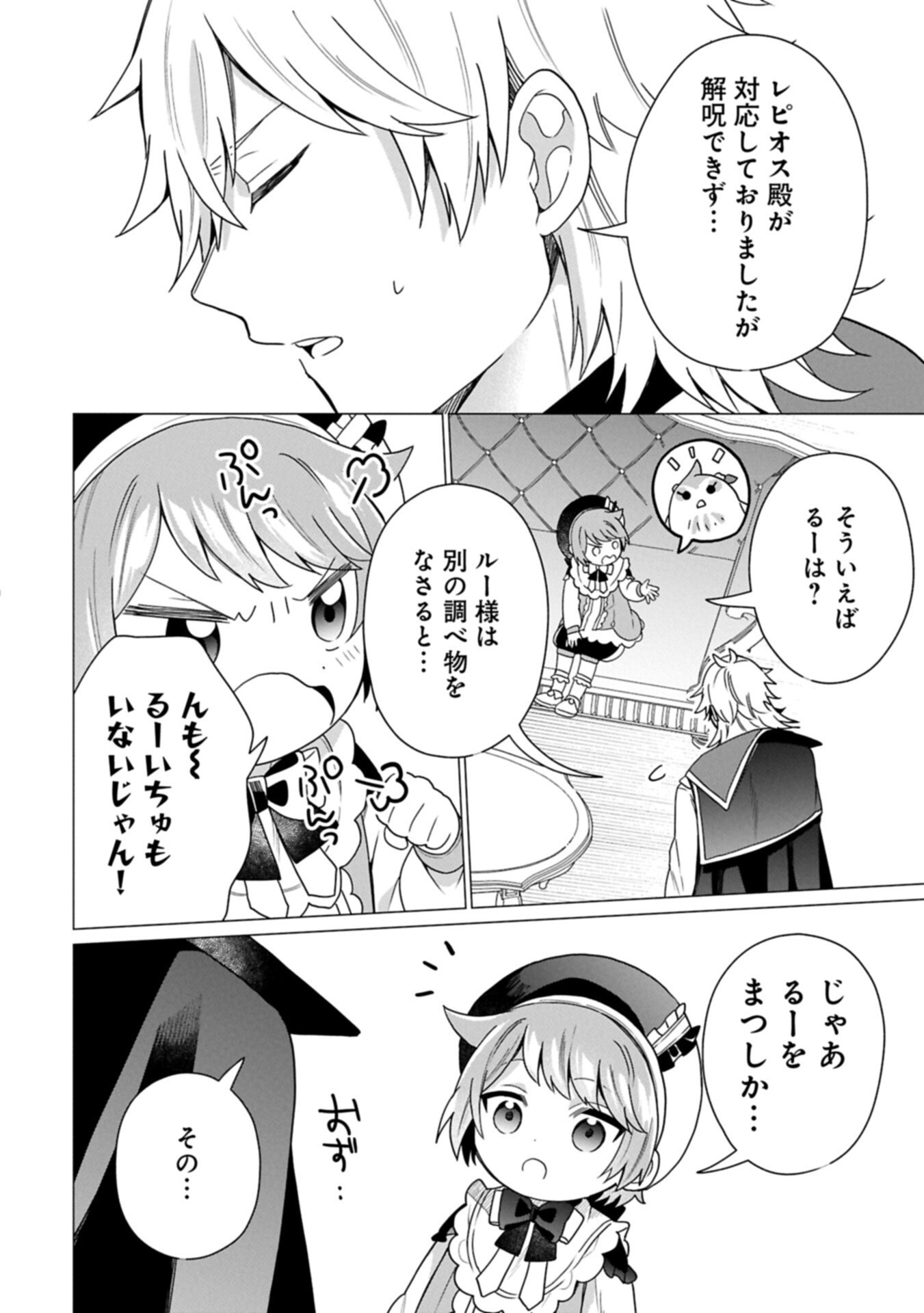 Boku wa Hikari No Kuni no Tensei Ouji-sama! - Chapter 9.2 - Page 6