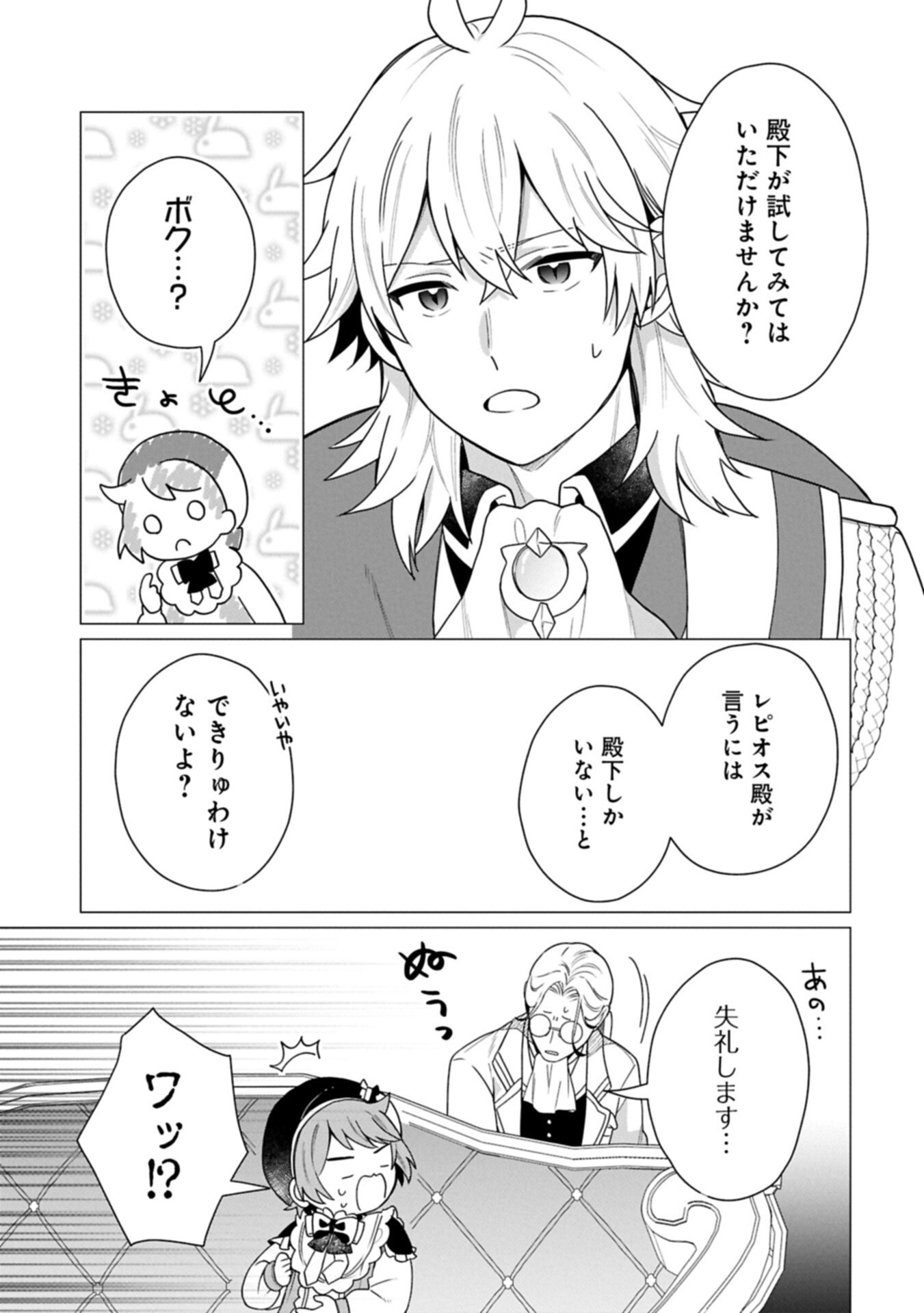 Boku wa Hikari No Kuni no Tensei Ouji-sama! - Chapter 9.2 - Page 7