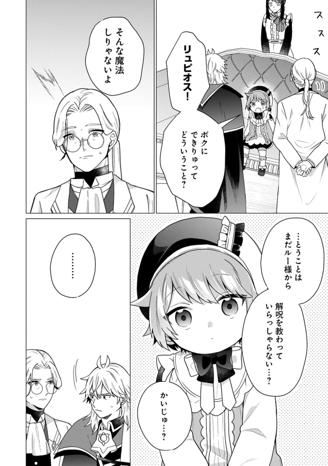Boku wa Hikari No Kuni no Tensei Ouji-sama! - Chapter 9.2 - Page 8