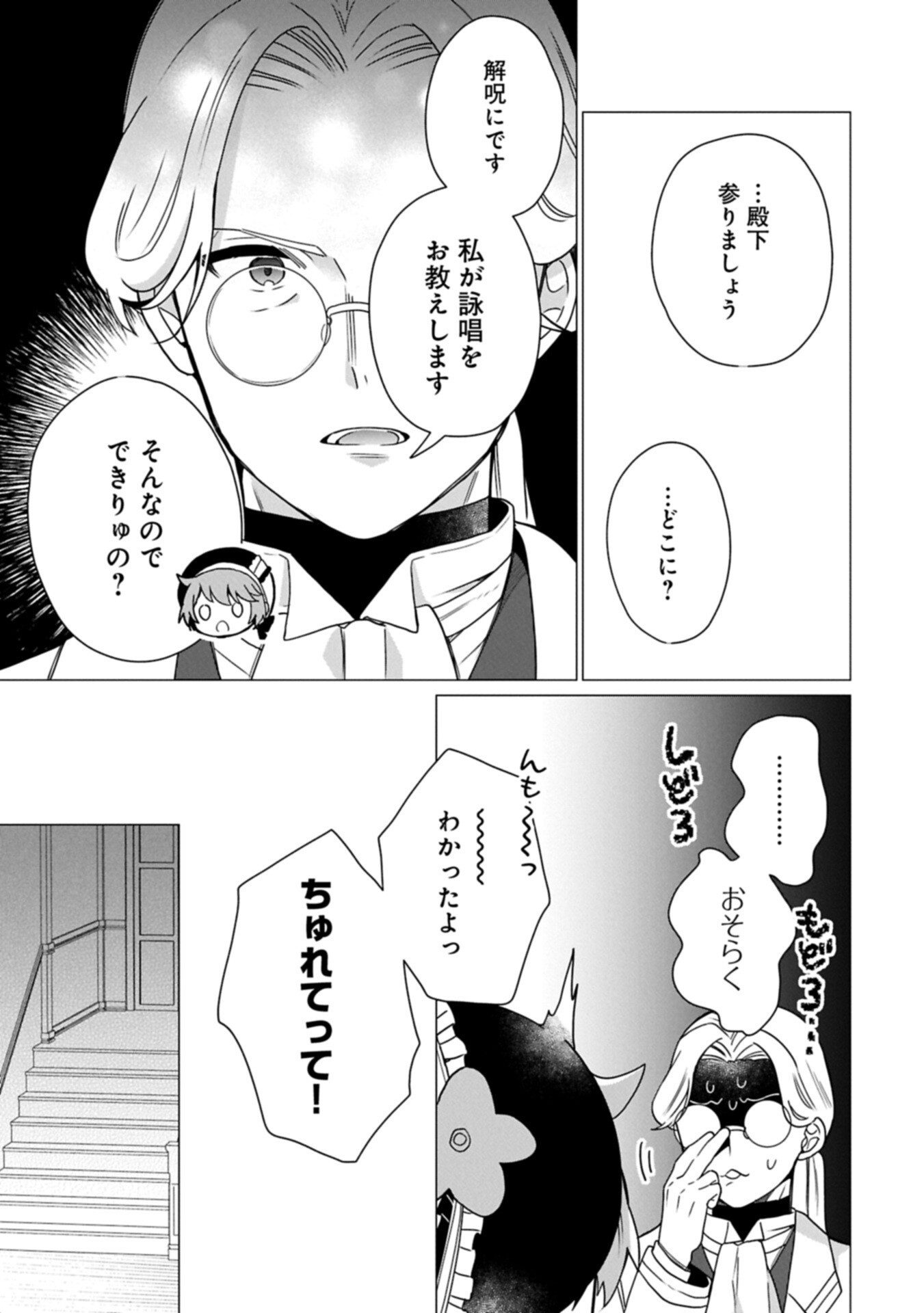 Boku wa Hikari No Kuni no Tensei Ouji-sama! - Chapter 9.2 - Page 9