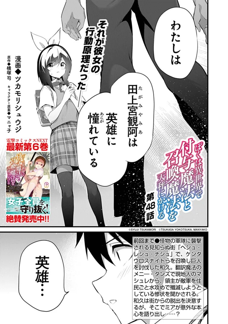 Boku wa Isekai de Fuyo Mahou to Shoukan Mahou wo Tenbin ni Kakeru - Chapter 48 - Page 1