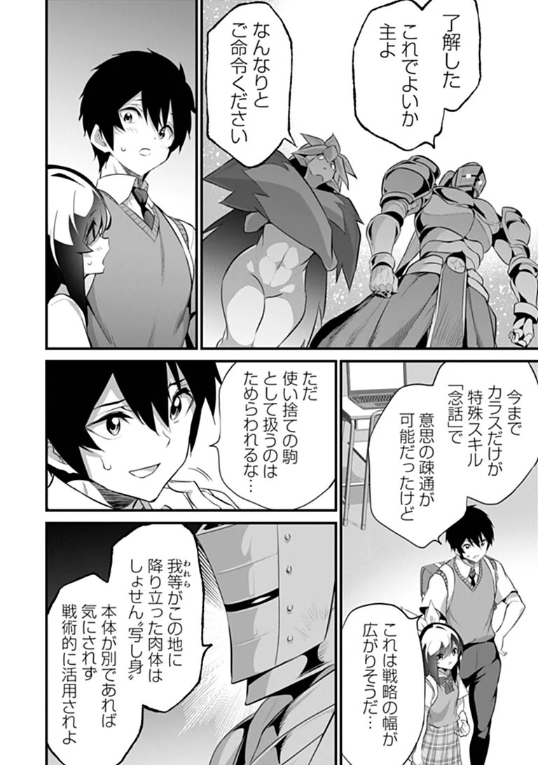 Boku wa Isekai de Fuyo Mahou to Shoukan Mahou wo Tenbin ni Kakeru - Chapter 48 - Page 10