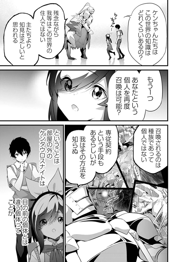 Boku wa Isekai de Fuyo Mahou to Shoukan Mahou wo Tenbin ni Kakeru - Chapter 48 - Page 11