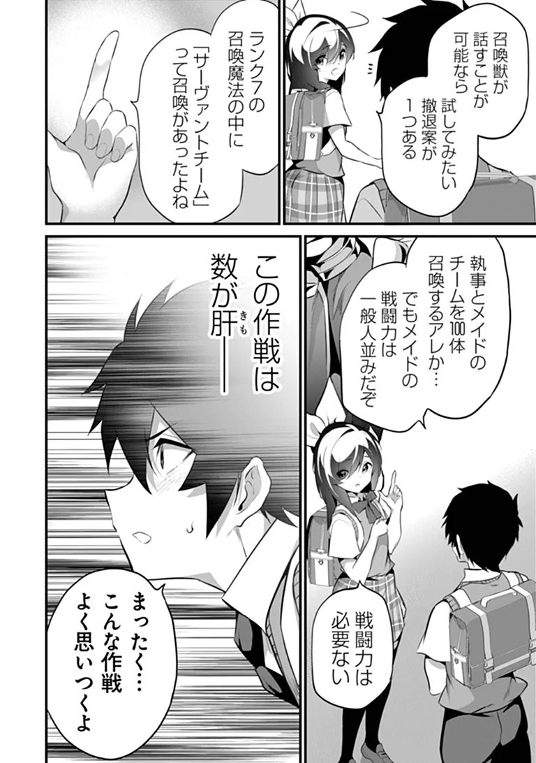 Boku wa Isekai de Fuyo Mahou to Shoukan Mahou wo Tenbin ni Kakeru - Chapter 48 - Page 12