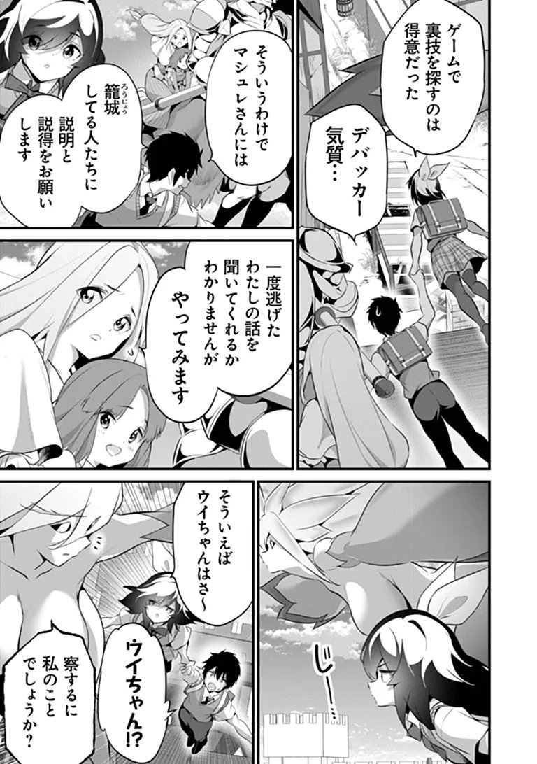Boku wa Isekai de Fuyo Mahou to Shoukan Mahou wo Tenbin ni Kakeru - Chapter 48 - Page 13