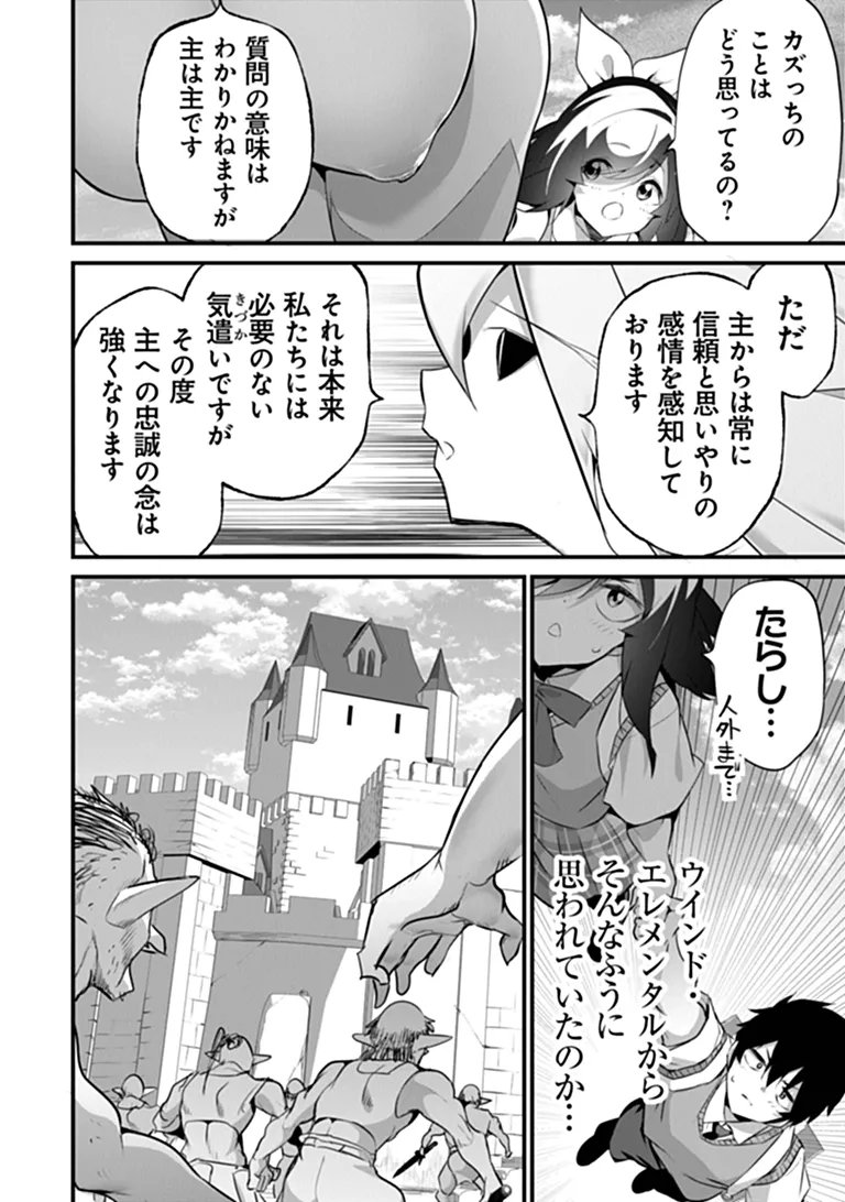 Boku wa Isekai de Fuyo Mahou to Shoukan Mahou wo Tenbin ni Kakeru - Chapter 48 - Page 14